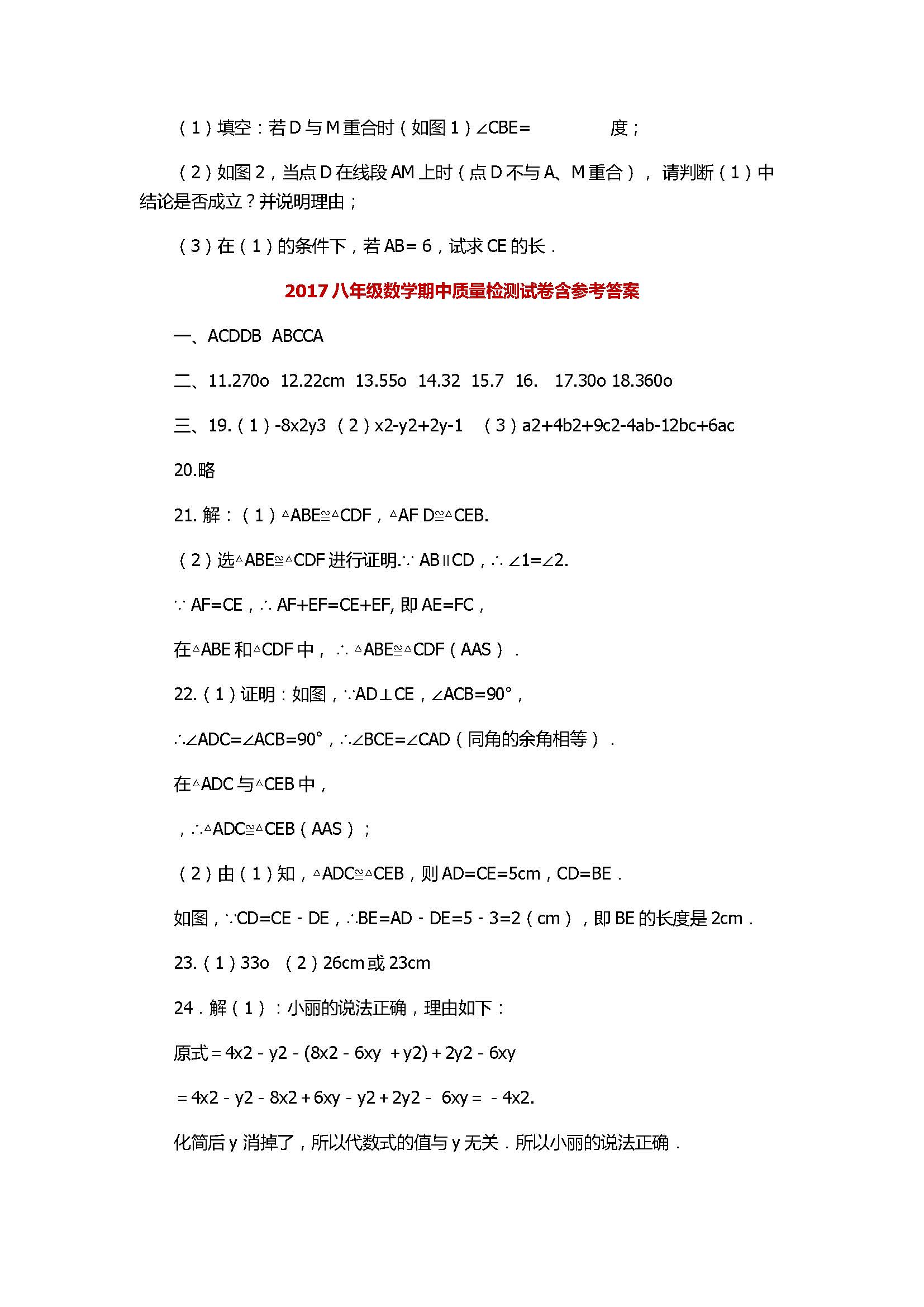 2017八年级数学期中质量检测试卷含参考答案