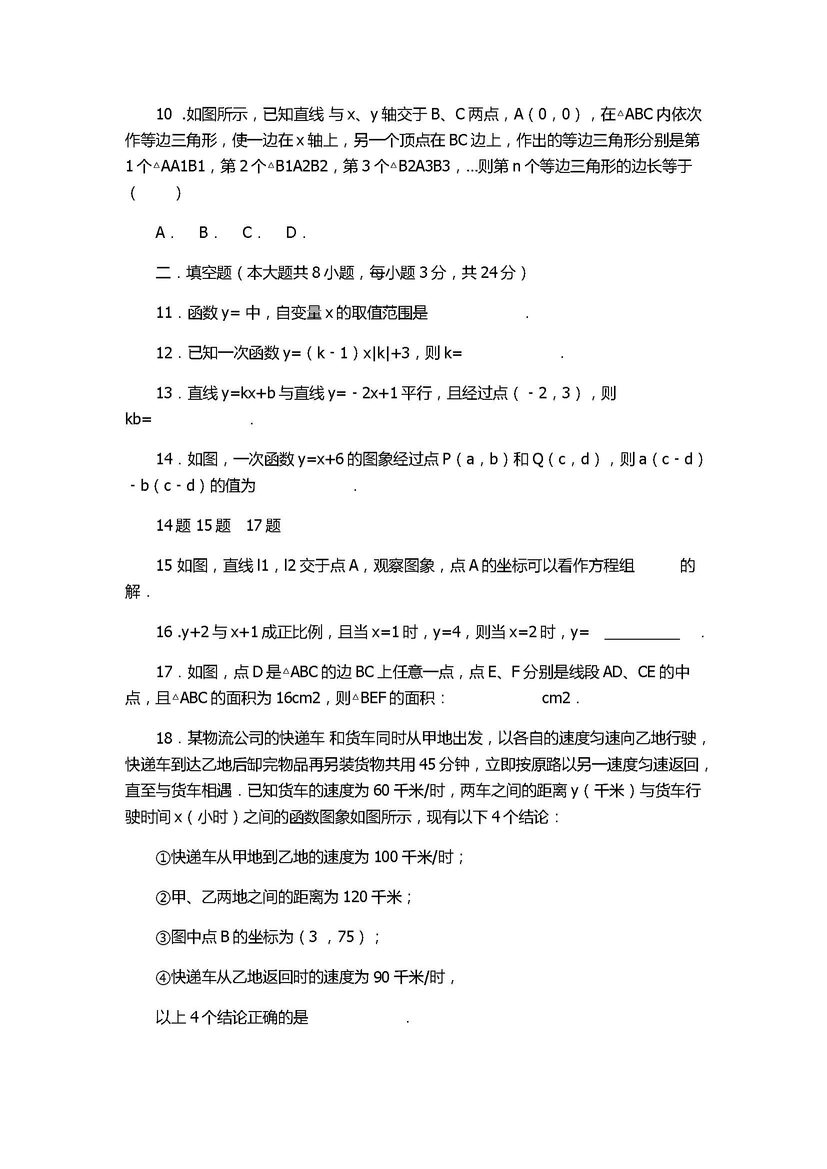 2017初二年级数学期中试卷附参考答案（蚌埠新城教育集团）