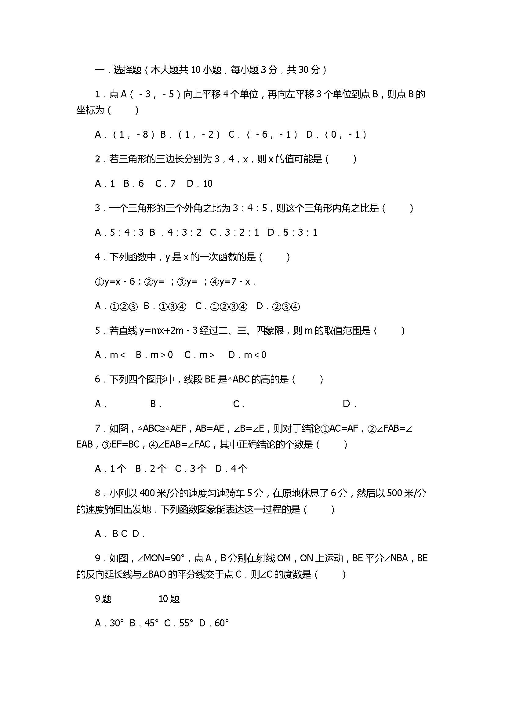 2017初二年级数学期中试卷附参考答案（蚌埠新城教育集团）