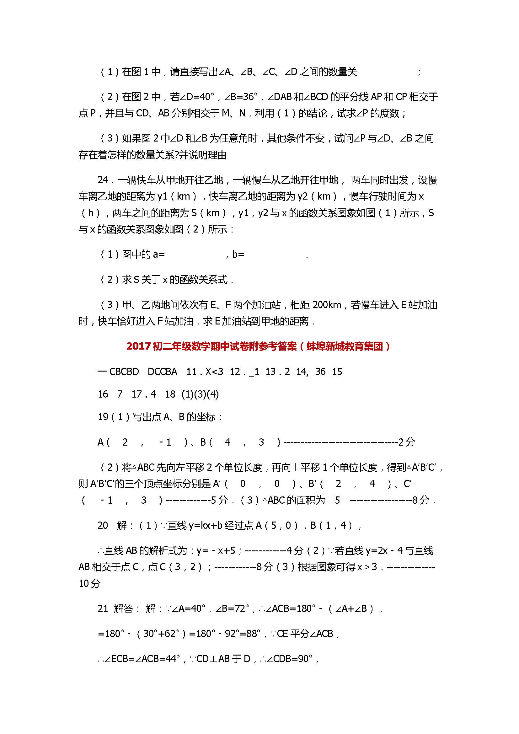 2017初二年级数学期中试卷附参考答案（蚌埠新城教育集团）