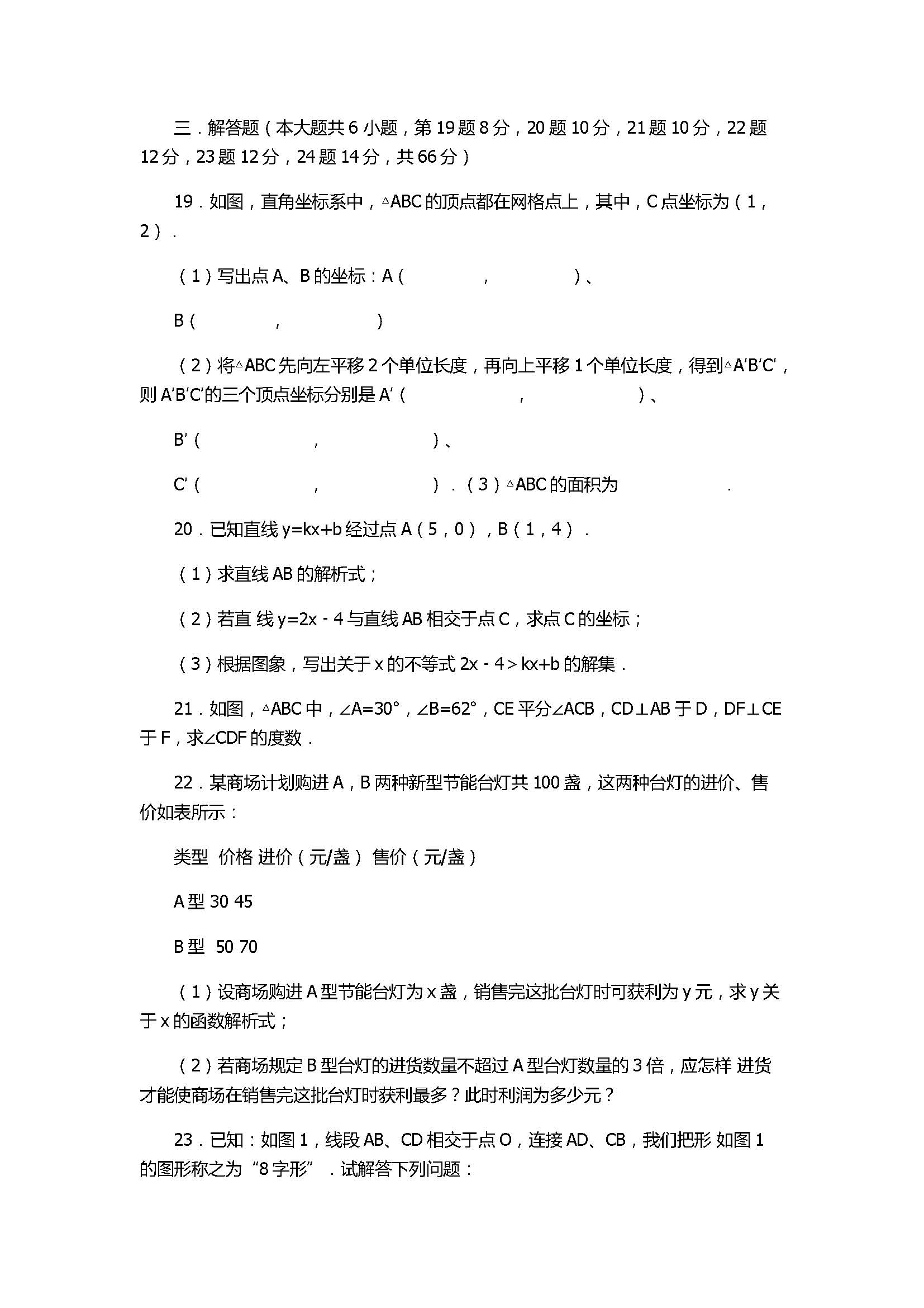 2017初二年级数学期中试卷附参考答案（蚌埠新城教育集团）