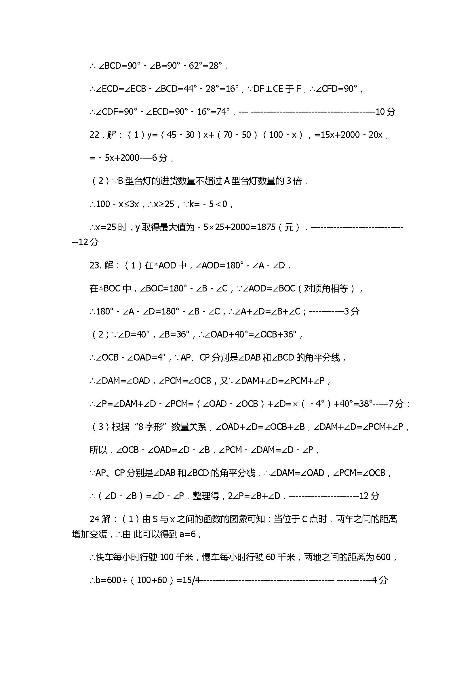 2017初二年级数学期中试卷附参考答案（蚌埠新城教育集团）