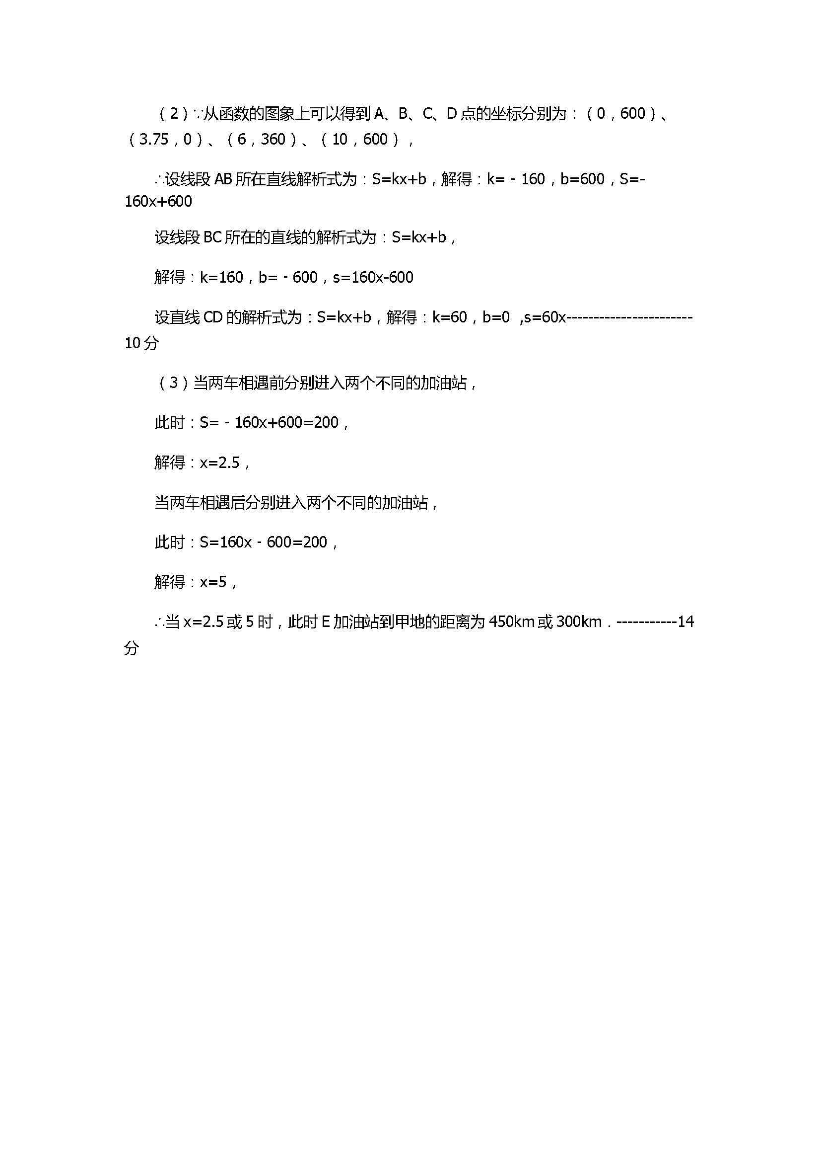 2017初二年级数学期中试卷附参考答案（蚌埠新城教育集团）