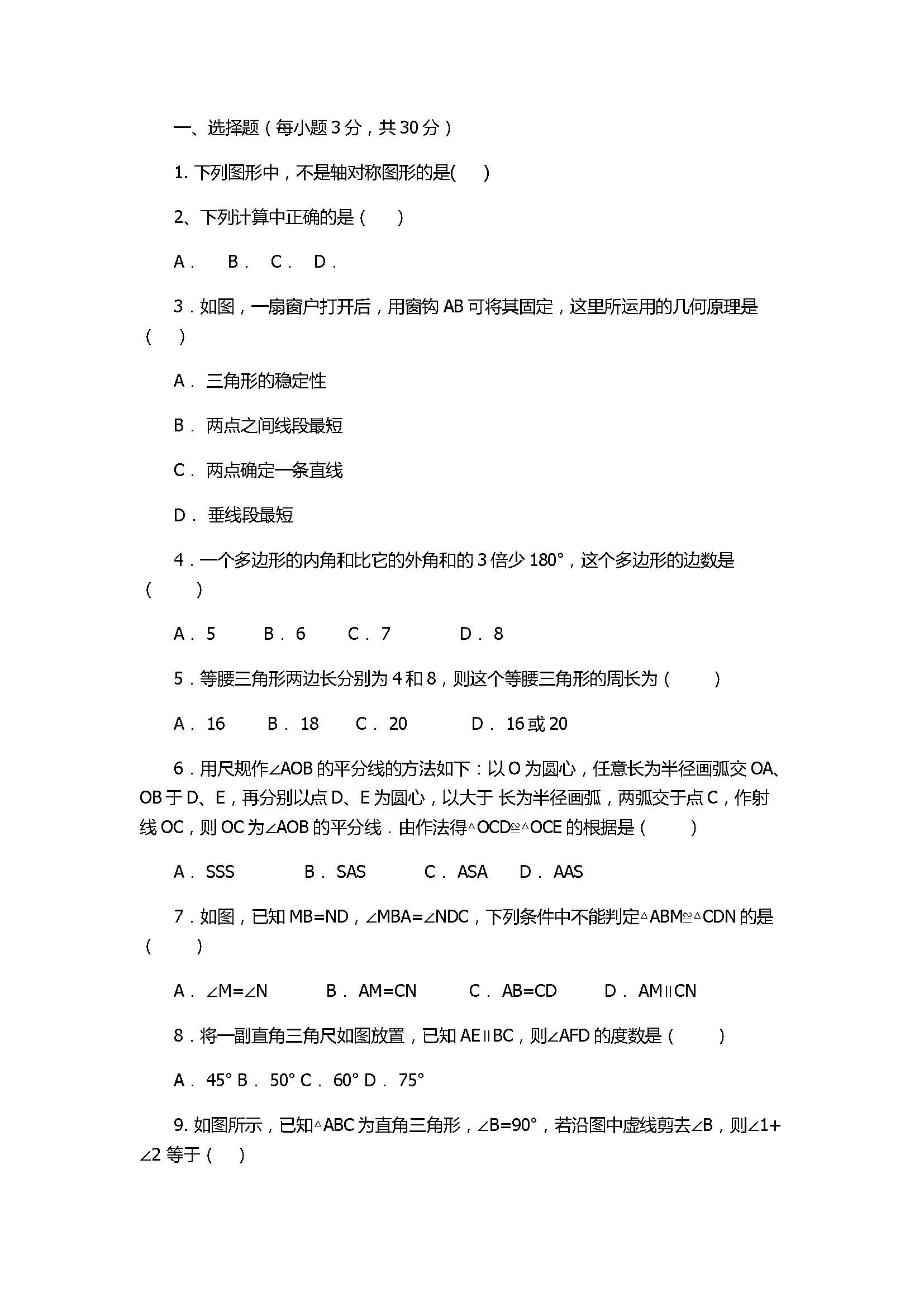 2017初二年级数学期中检测试卷含答案（腾八中）