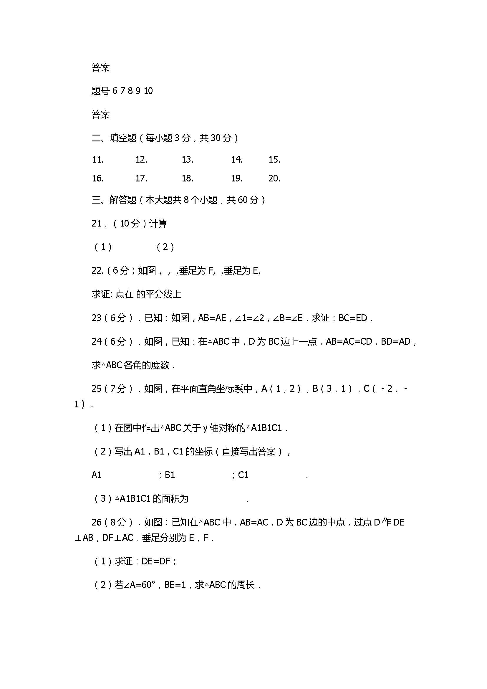 2017初二年级数学期中检测试卷含答案（腾八中）