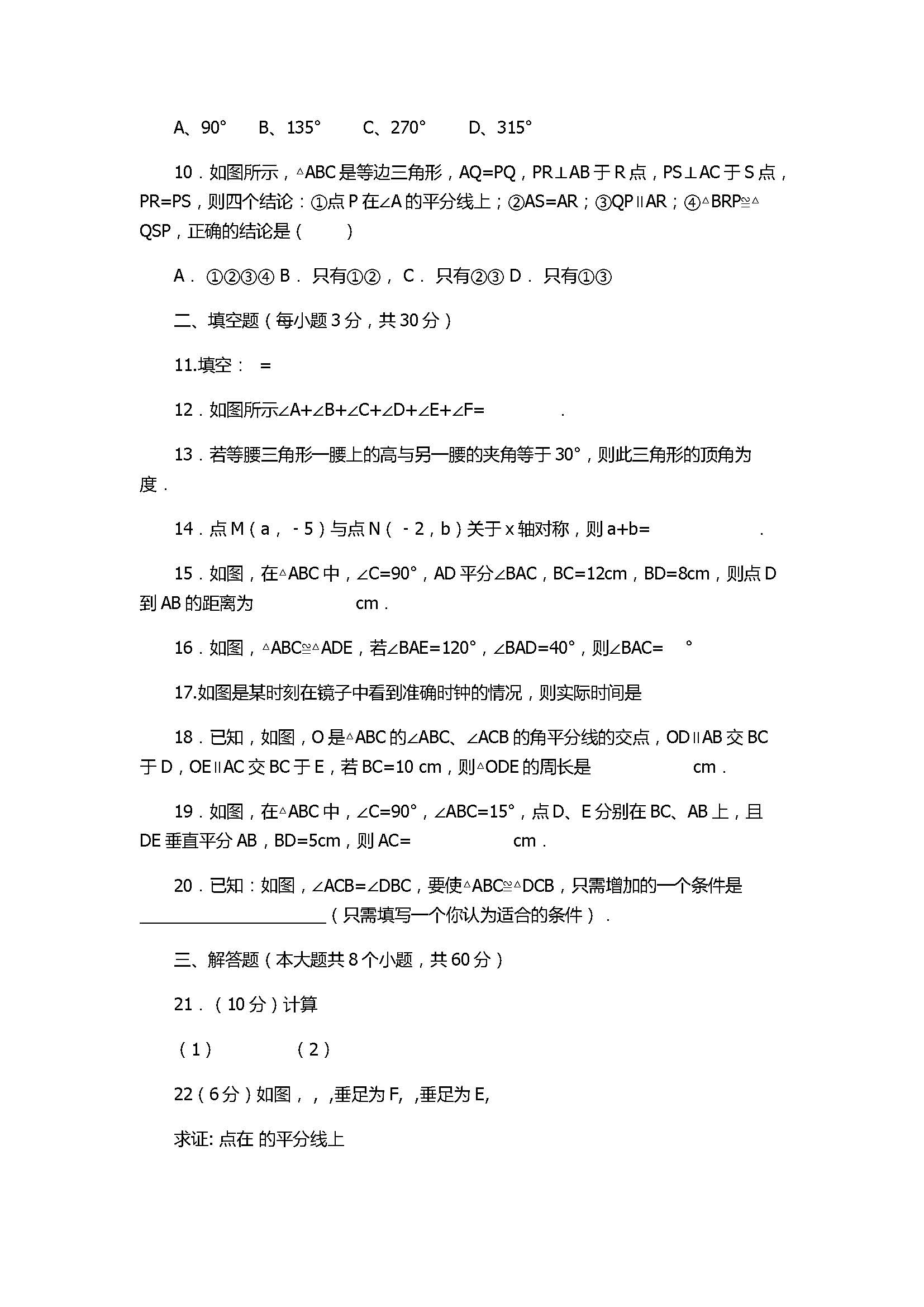 2017初二年级数学期中检测试卷含答案（腾八中）