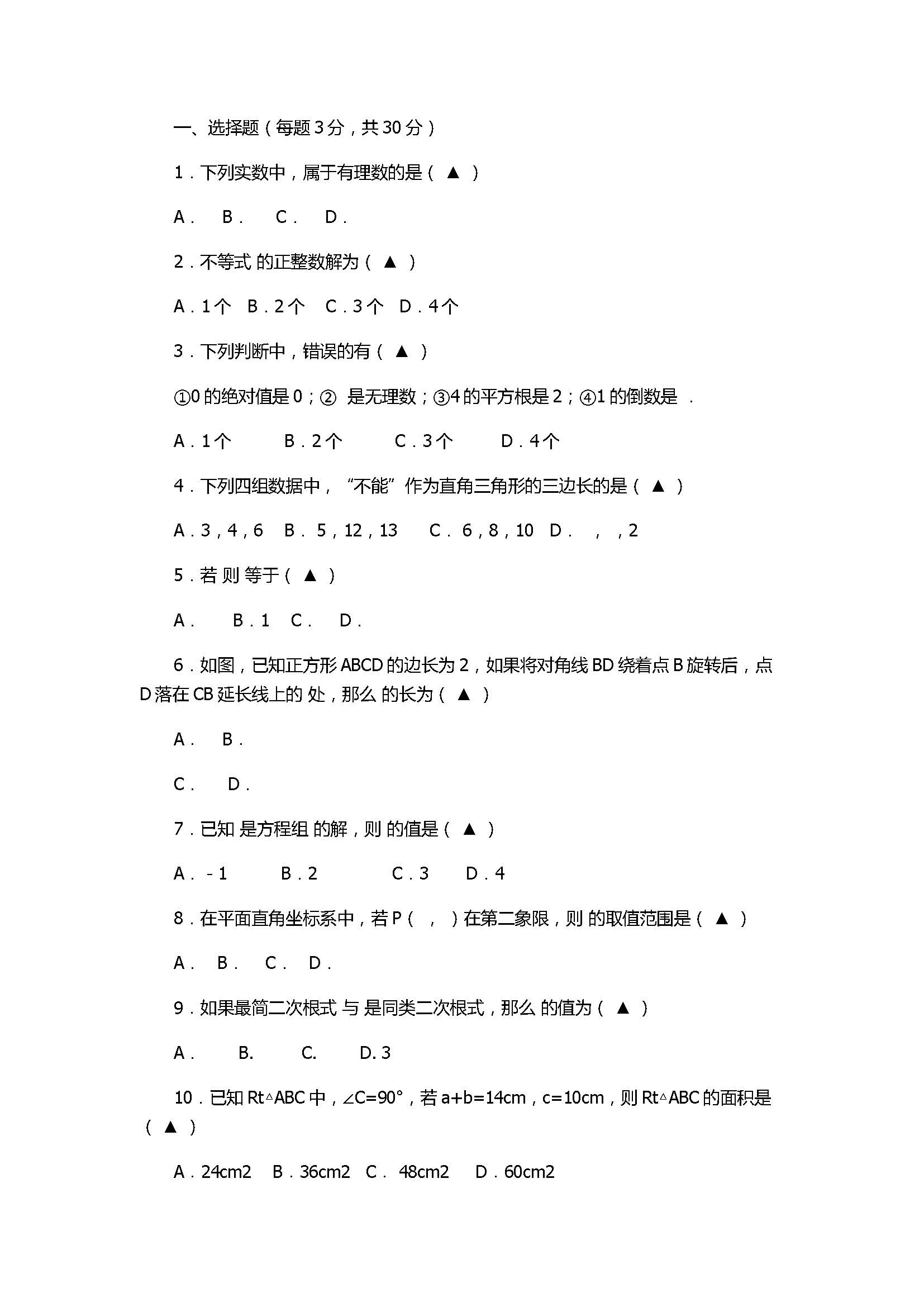 2017八年级数学期中调研试题含参考答案（钦州市钦南区）