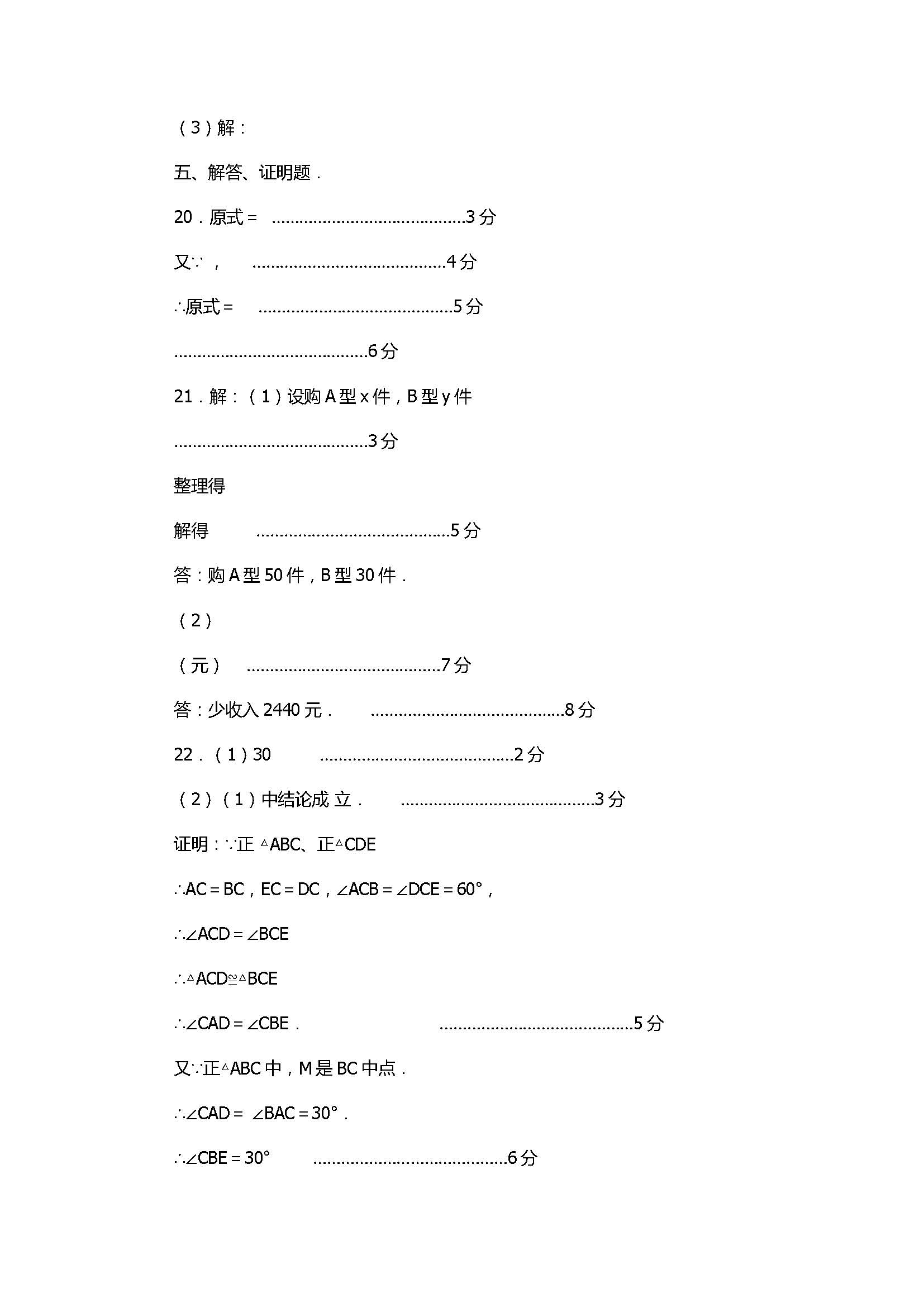 2017八年级数学期中调研试题含参考答案（钦州市钦南区）