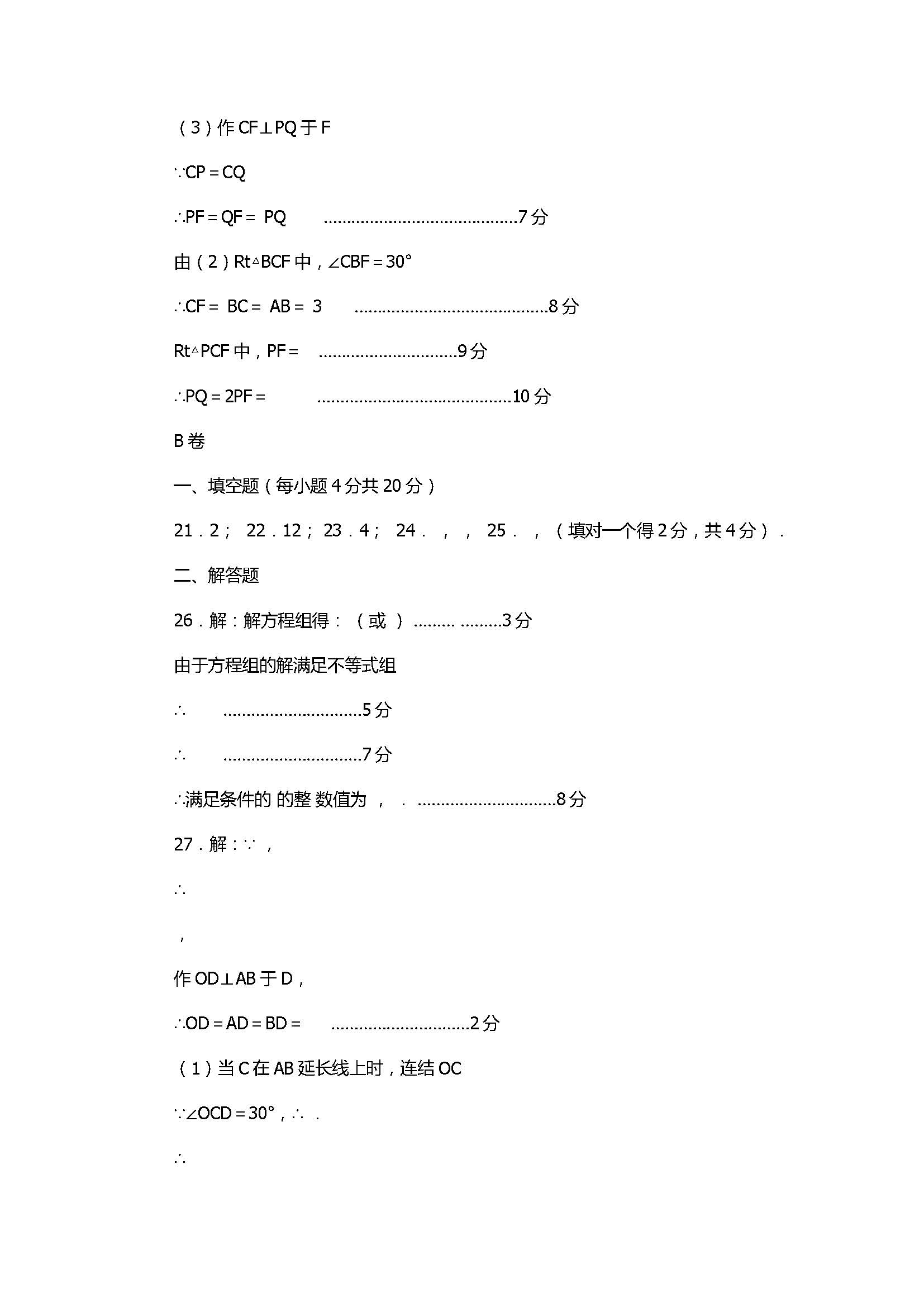 2017八年级数学期中调研试题含参考答案（钦州市钦南区）