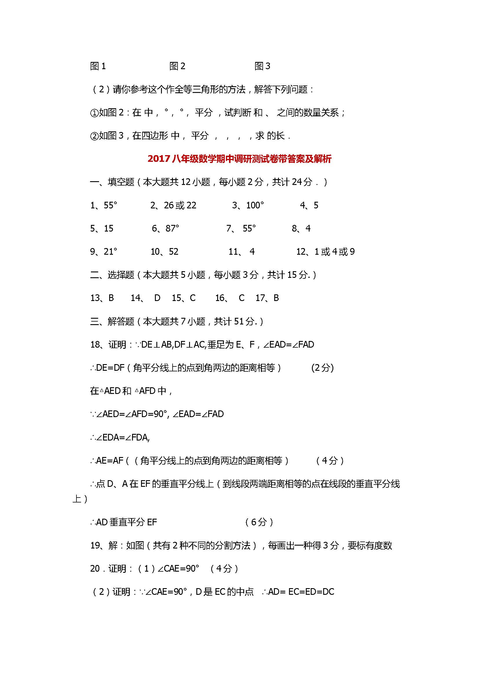 2017八年级数学期中调研测试卷带答案及解析