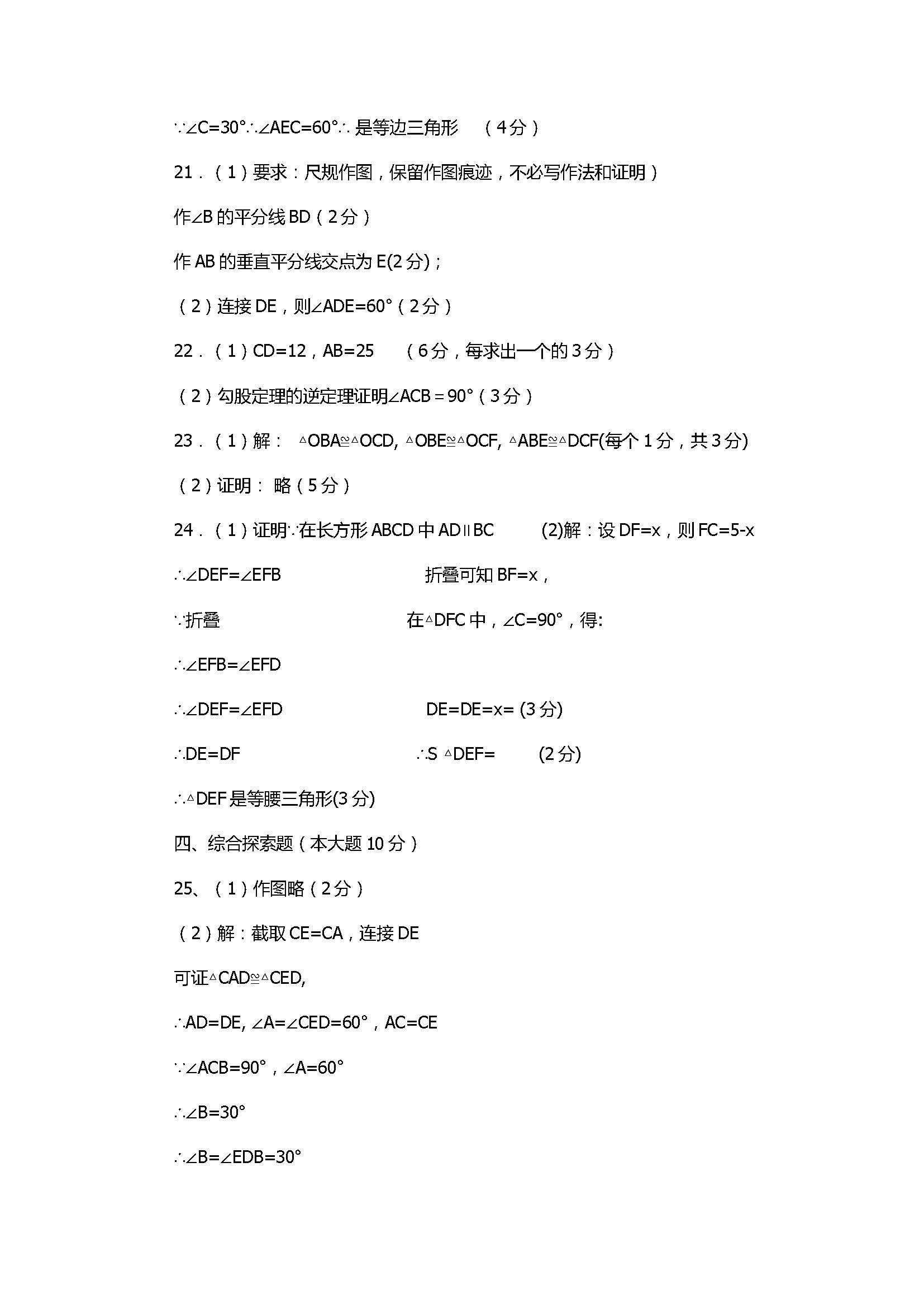 2017八年级数学期中调研测试卷带答案及解析