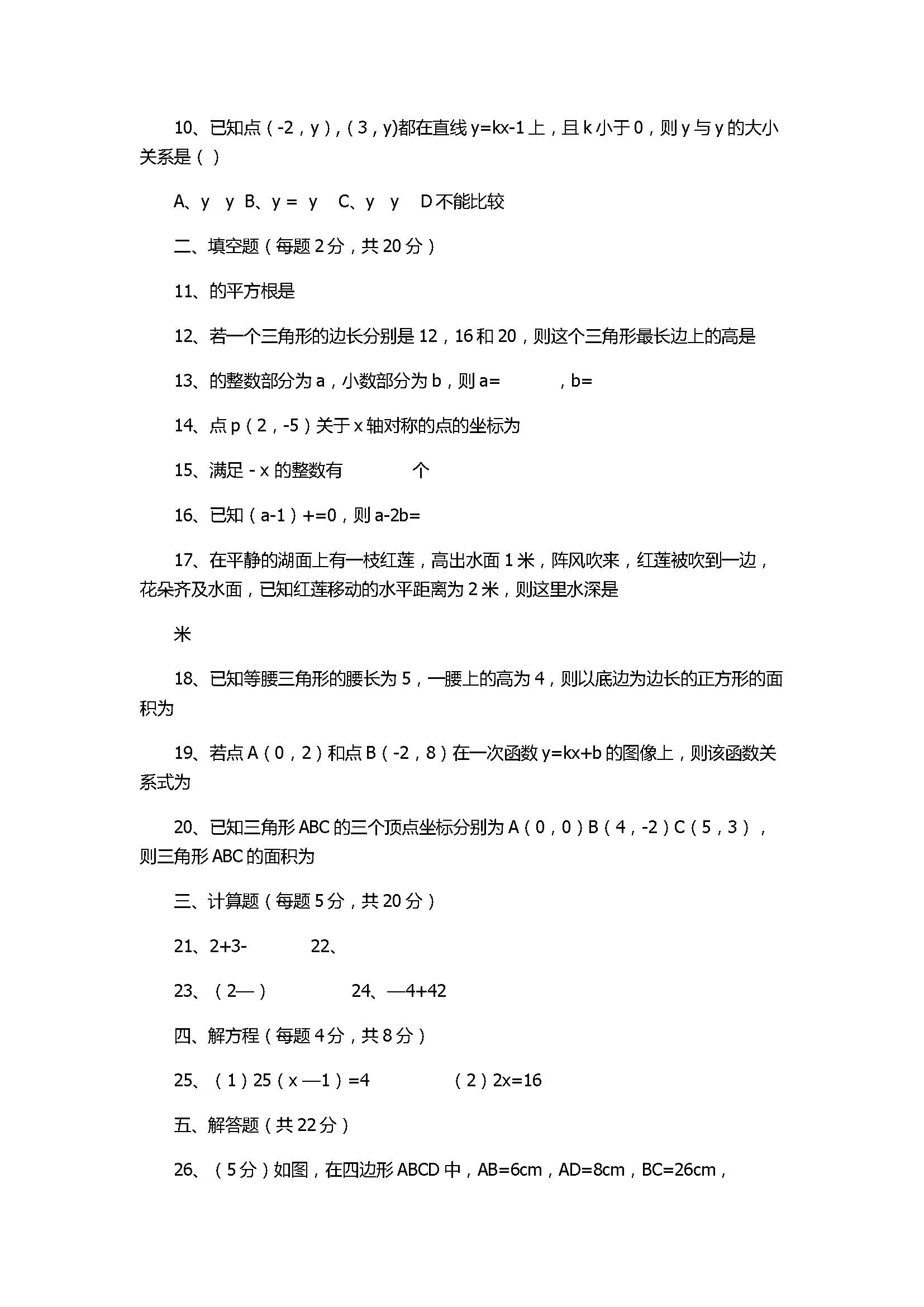 2017八年级数学期中检测试卷附参考答案（丹东七中）