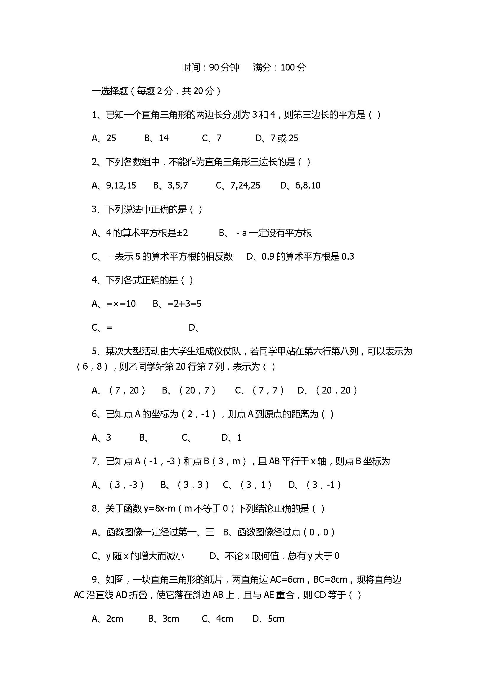 2017八年级数学期中检测试卷附参考答案（丹东七中）