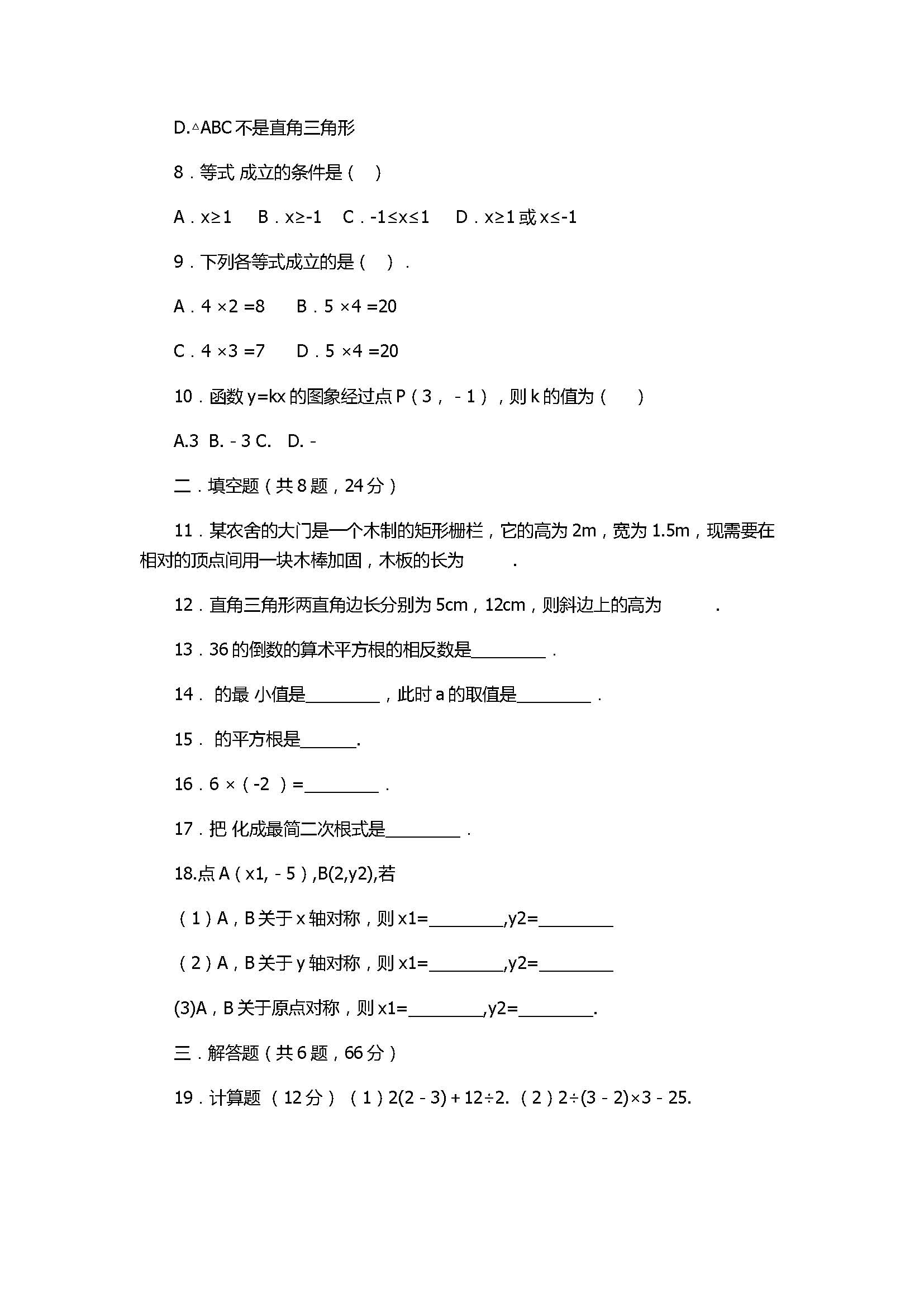 2017初二年级数学期中试卷含参考答案（宇华教育集团）