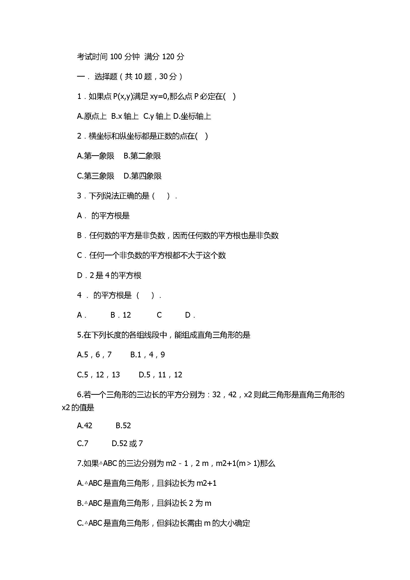 2017初二年级数学期中试卷含参考答案（宇华教育集团）