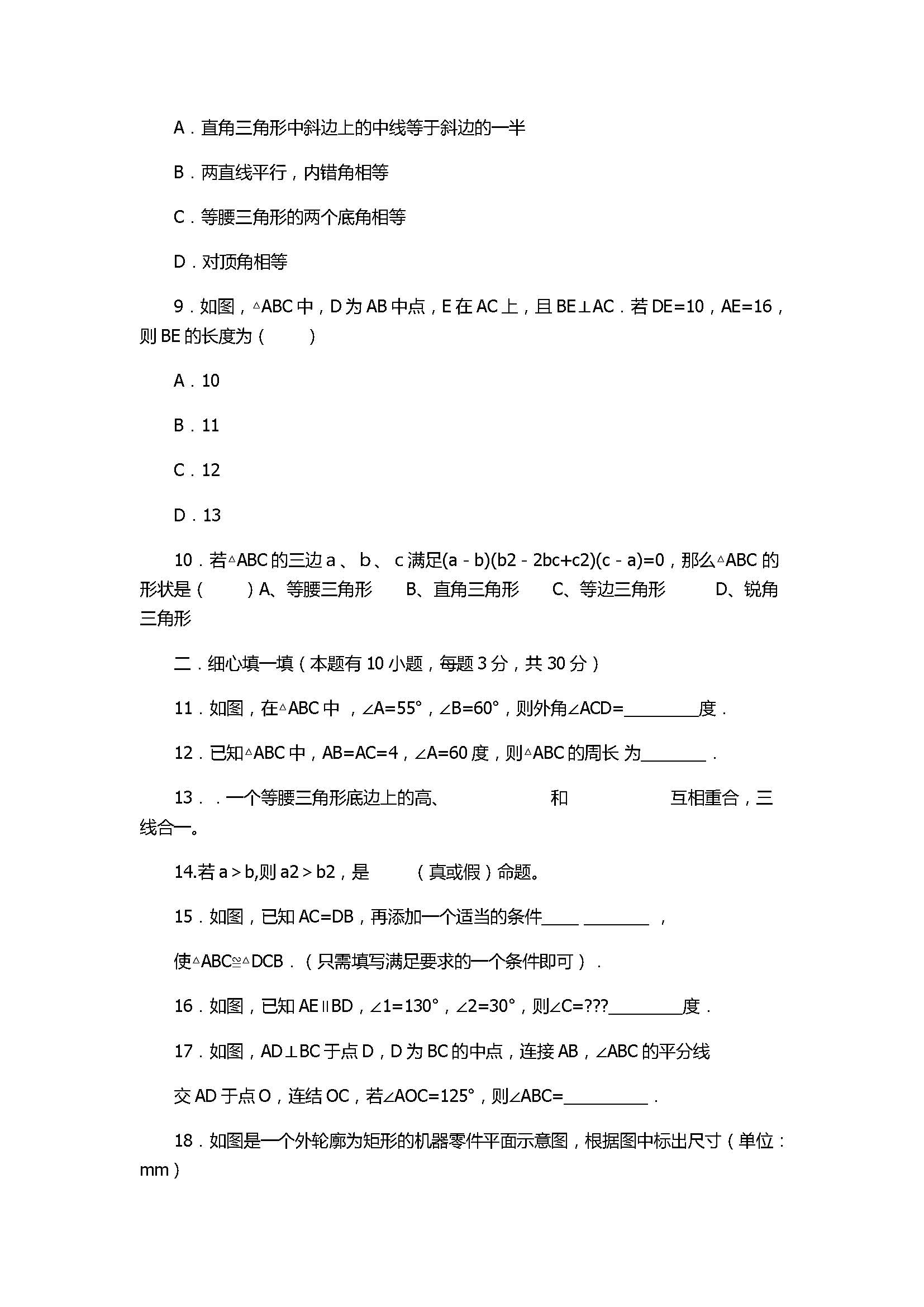 2017八年级数学期中试卷带参考答案（桐乡市实验中学片）