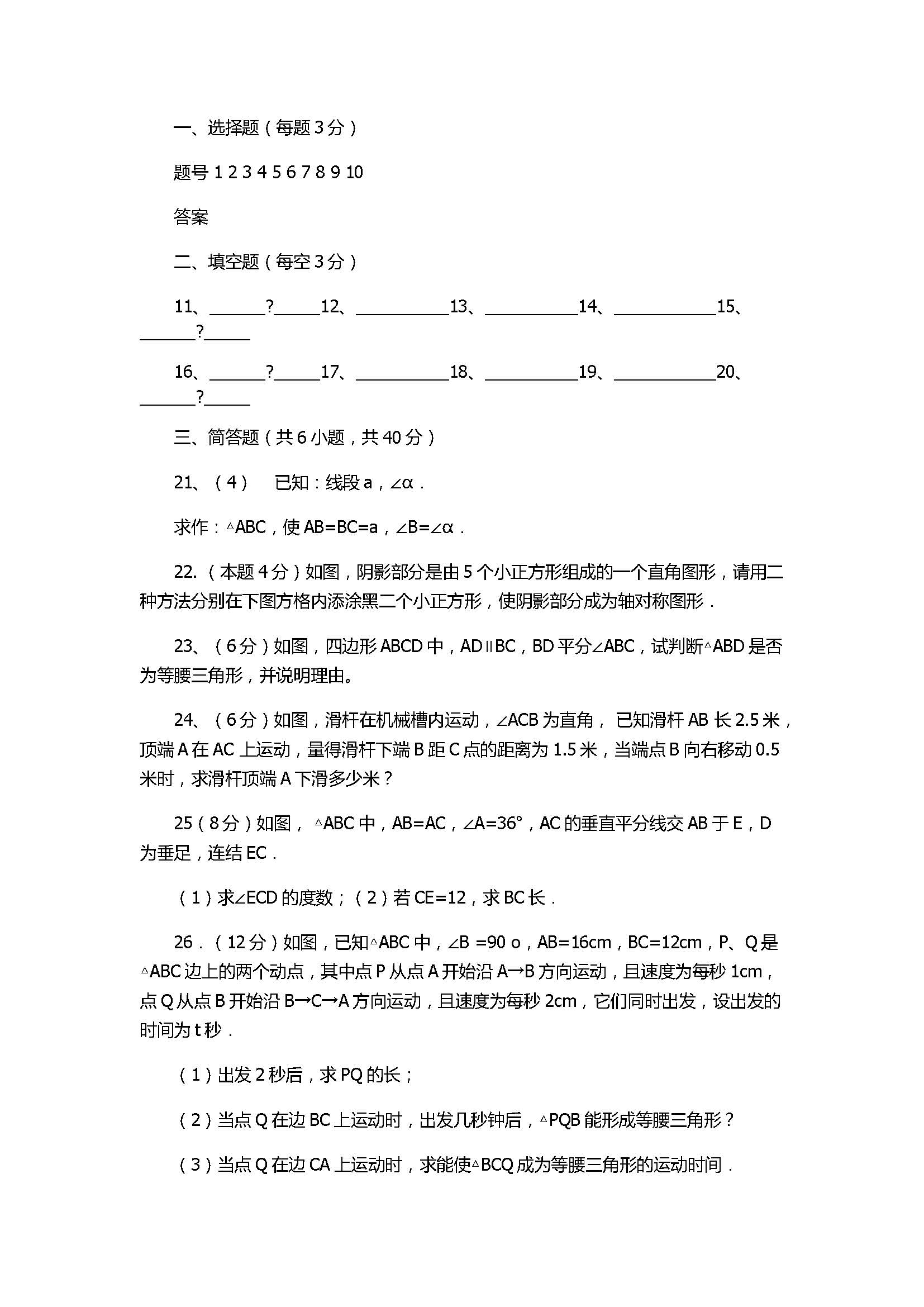 2017八年级数学期中试卷带参考答案（桐乡市实验中学片）