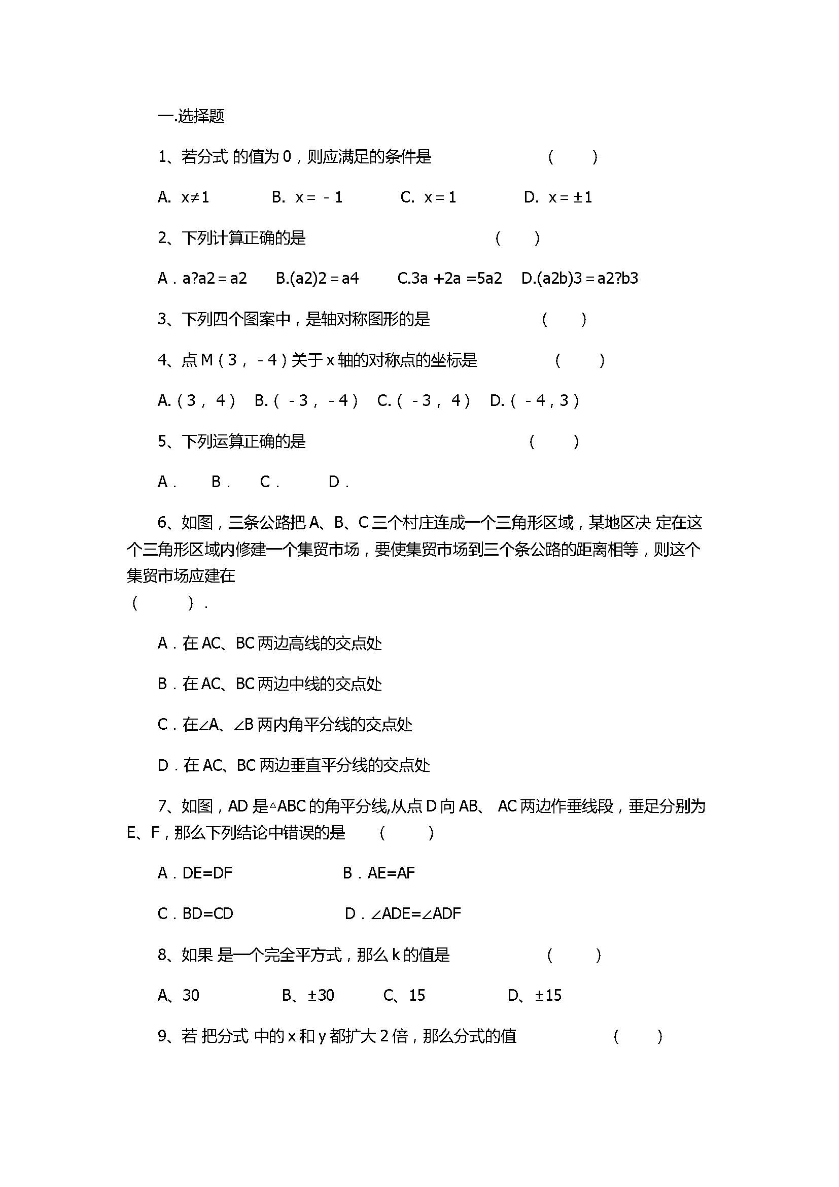 2017八年级数学期中试题含参考答案（宁津县实验中学）