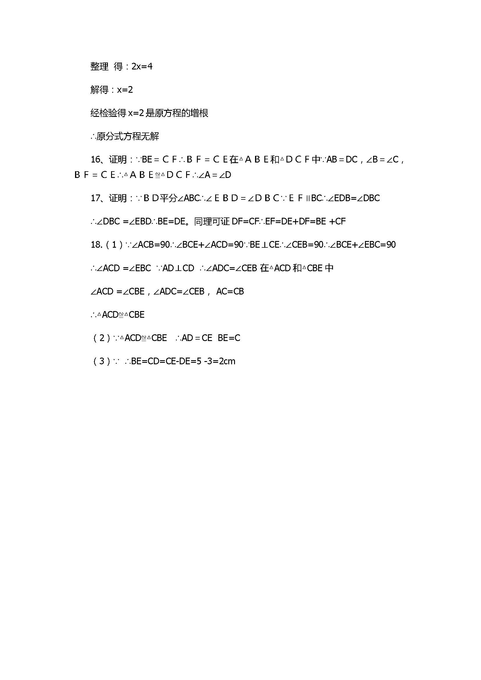 2017八年级数学期中试题含参考答案（宁津县实验中学）