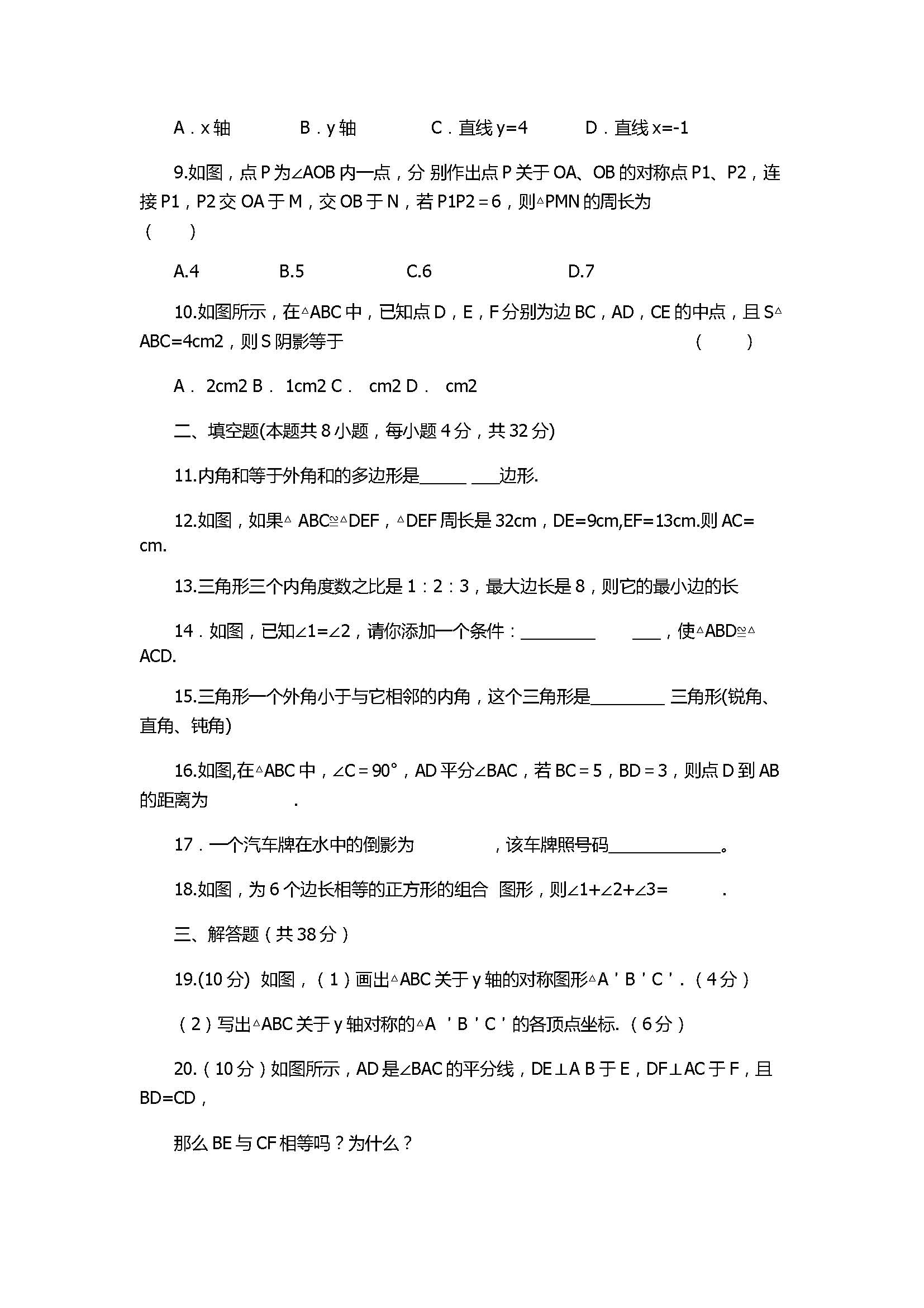 2017八年级数学期中考试试题附参考答案（嘉峪关市）