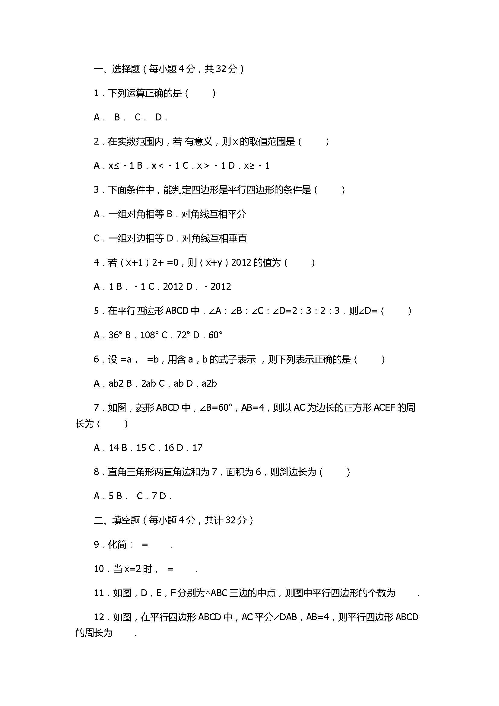 2017八年级数学下册期中试卷有答案和解释（福建省莆田市）