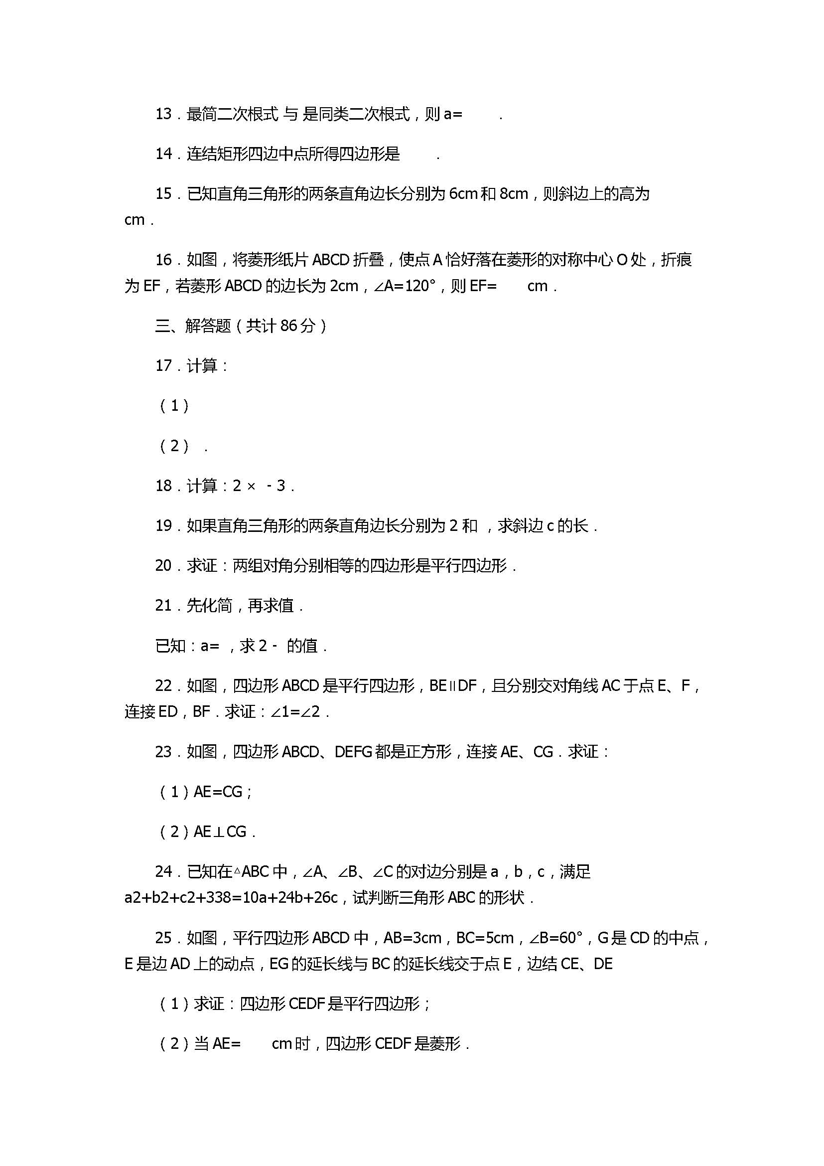 2017八年级数学下册期中试卷有答案和解释（福建省莆田市）