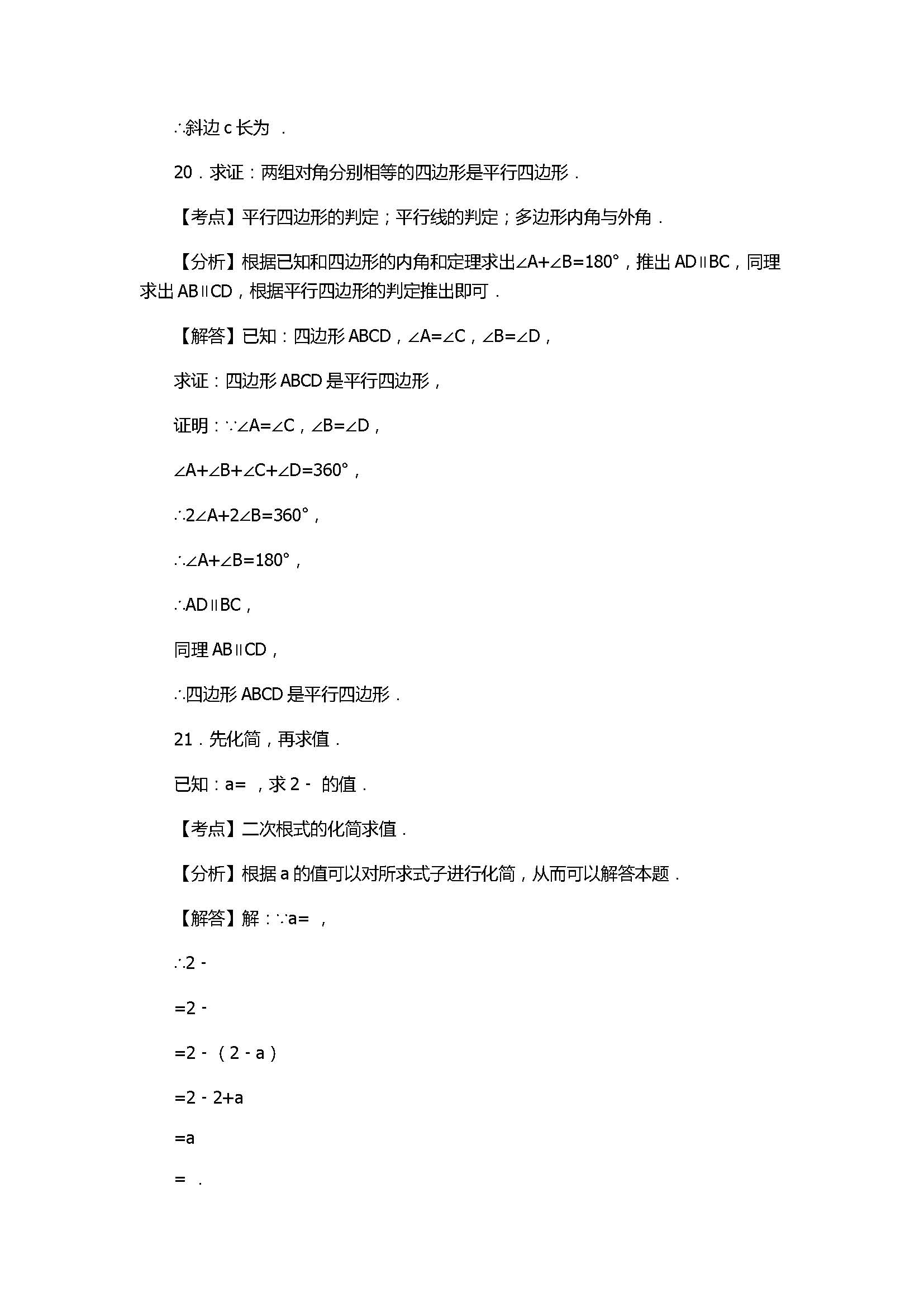2017八年级数学下册期中试卷有答案和解释（福建省莆田市）