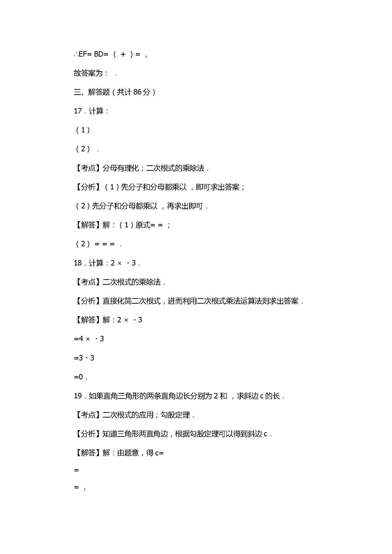 2017八年级数学下册期中试卷有答案和解释（福建省莆田市）