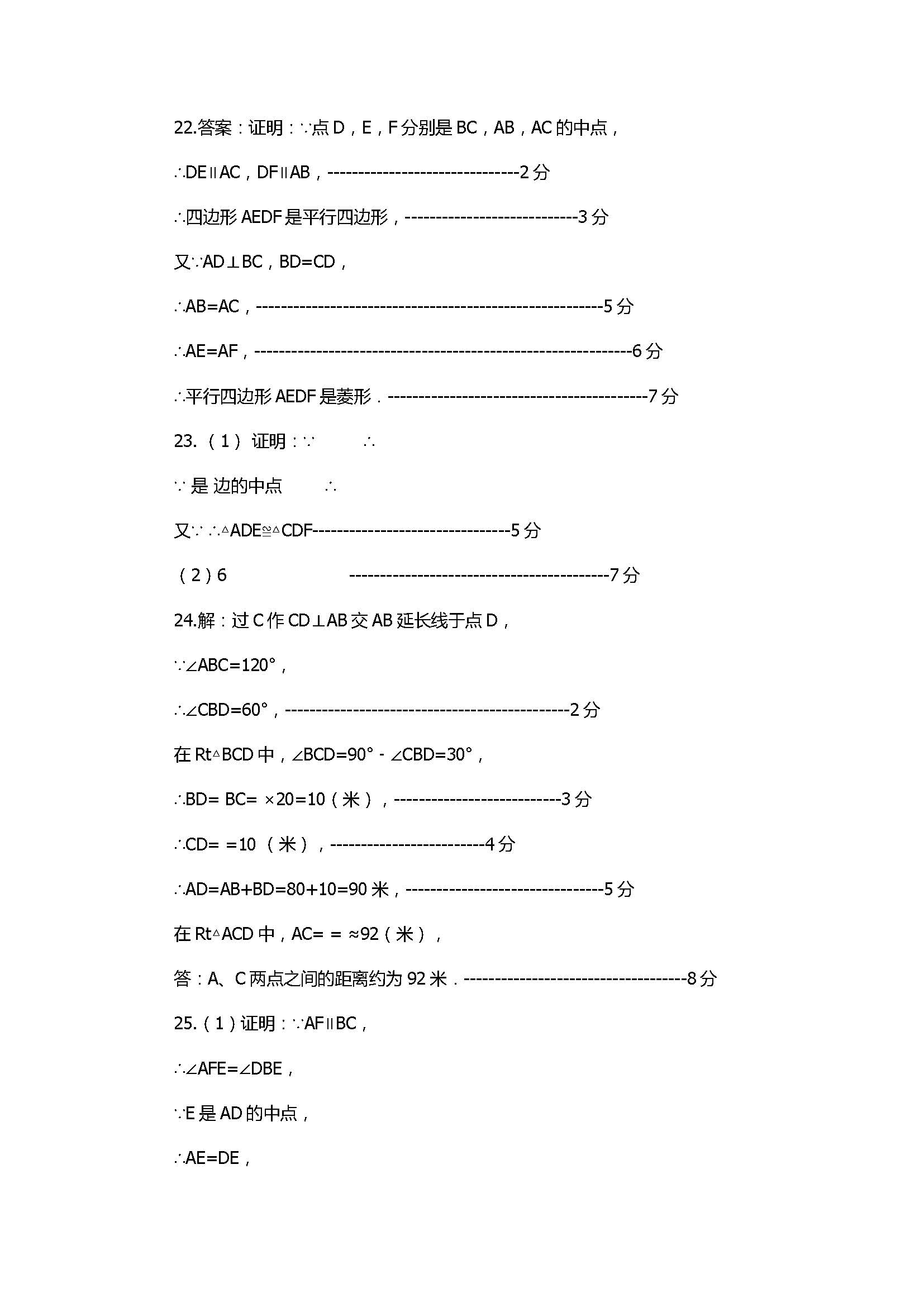 2017八年级数学下册期中试题带参考答案（临沭县）