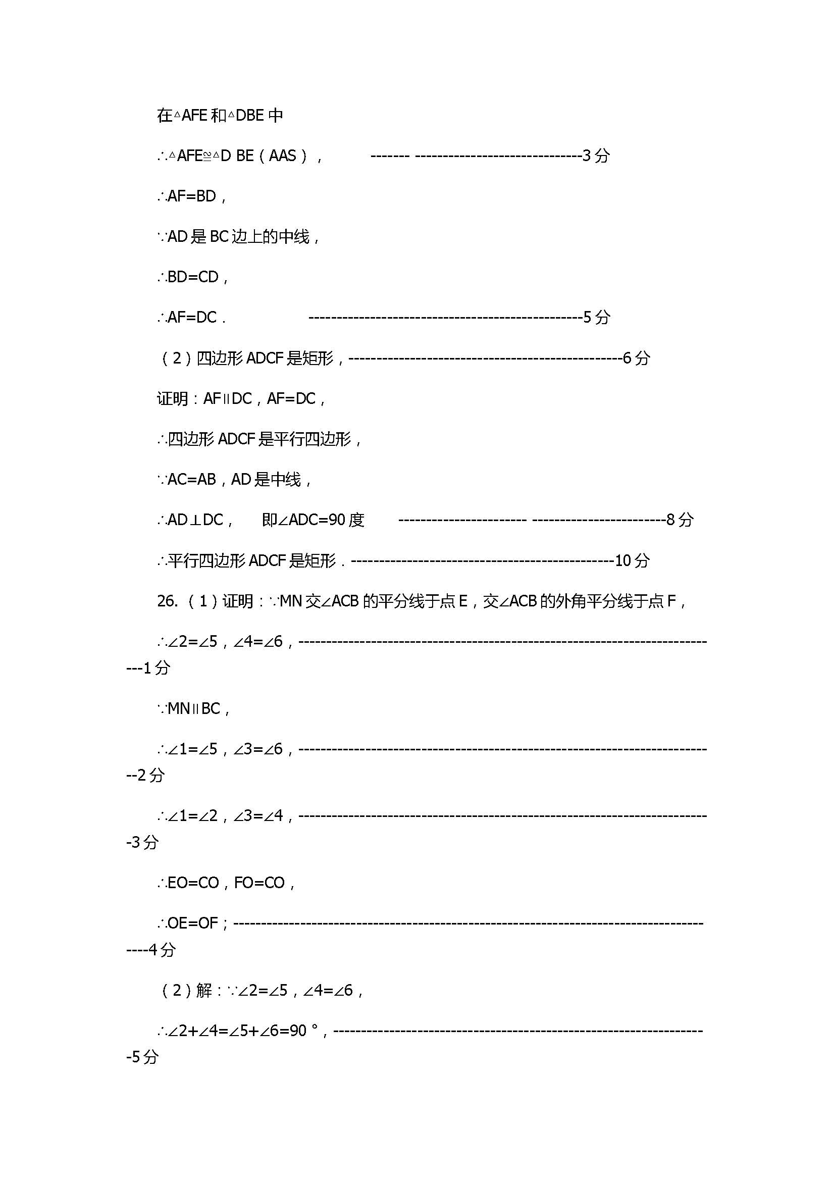 2017八年级数学下册期中试题带参考答案（临沭县）