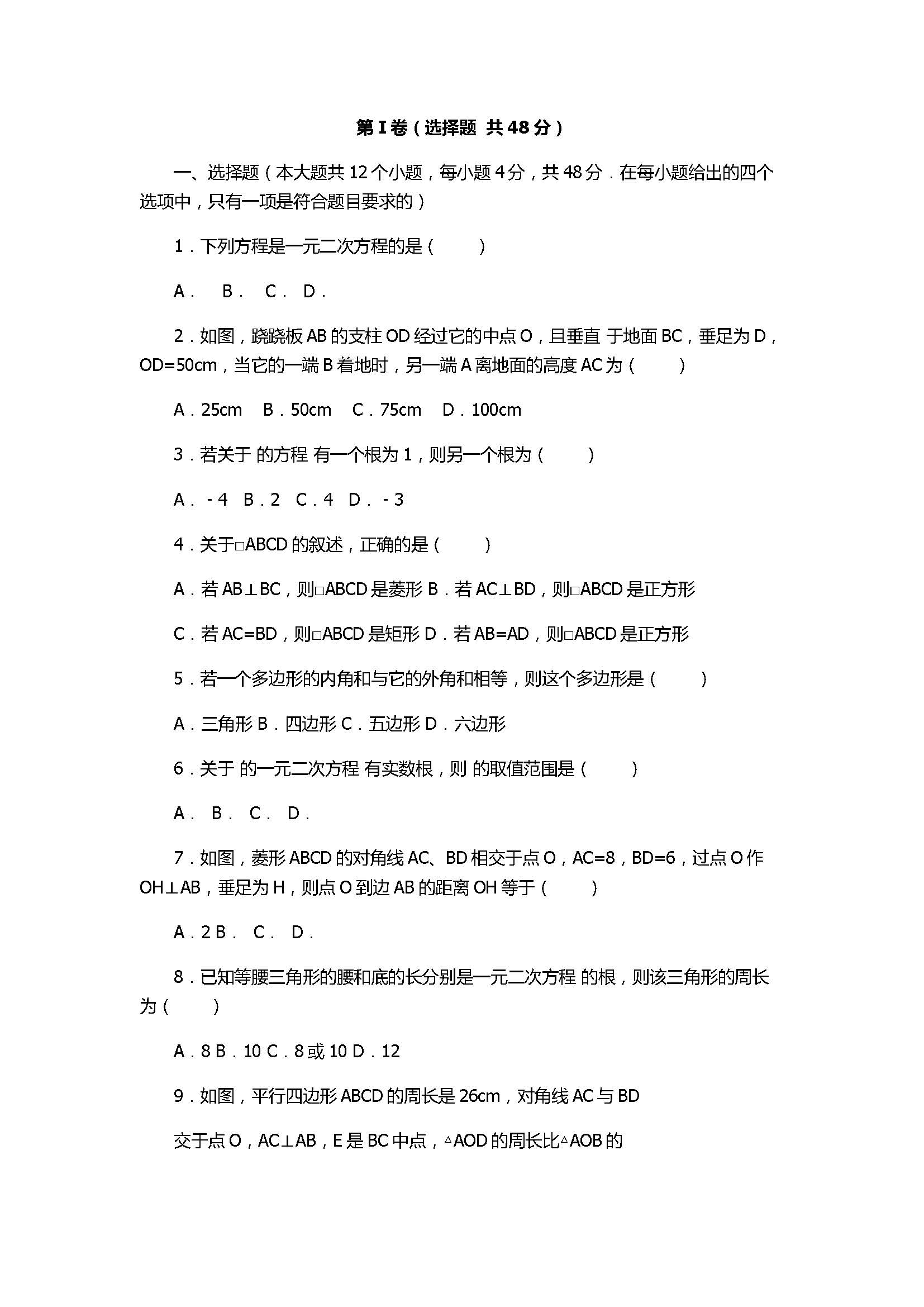 2017八年级数学下册期中测试题含参考答案