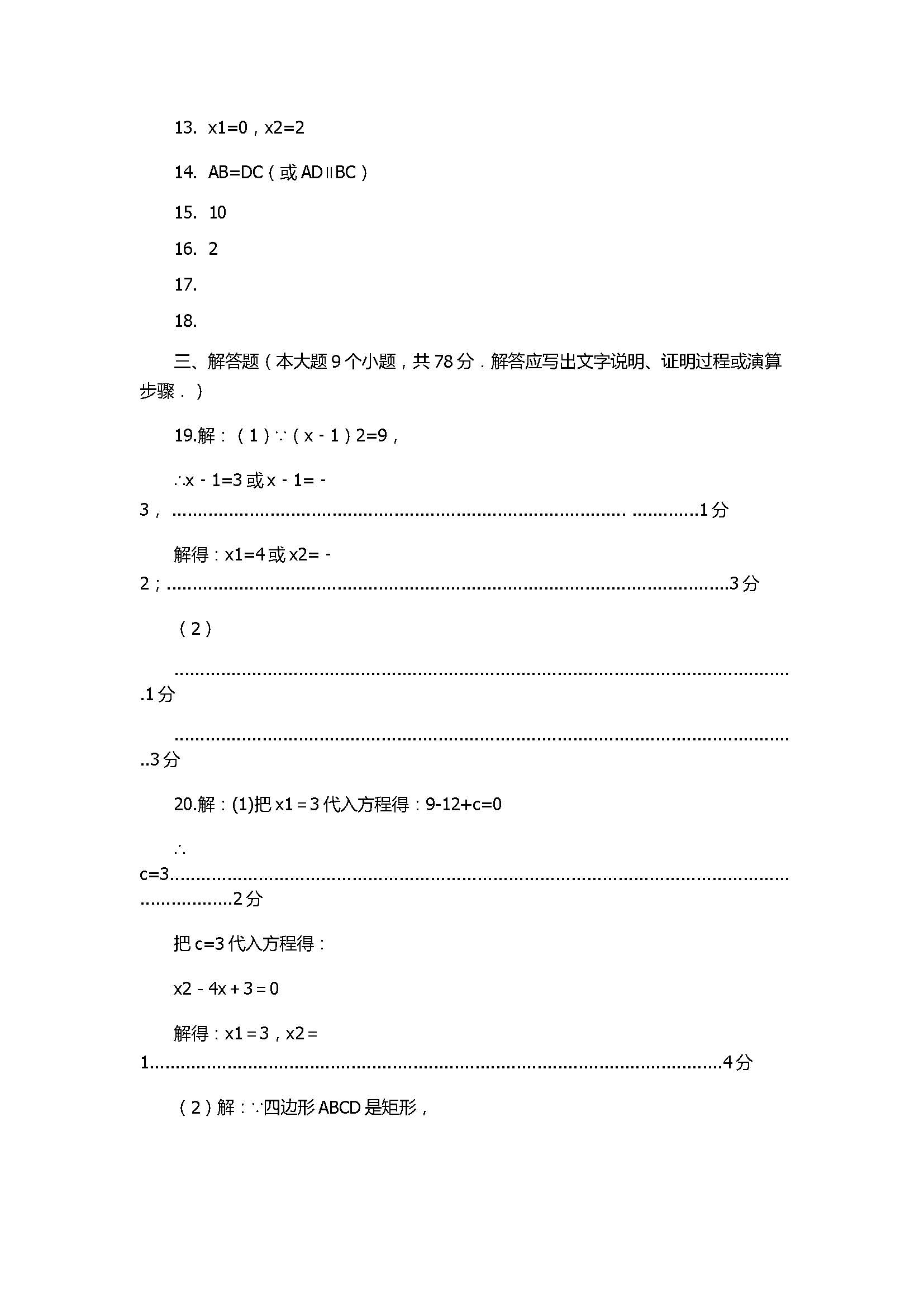 2017八年级数学下册期中测试题含参考答案