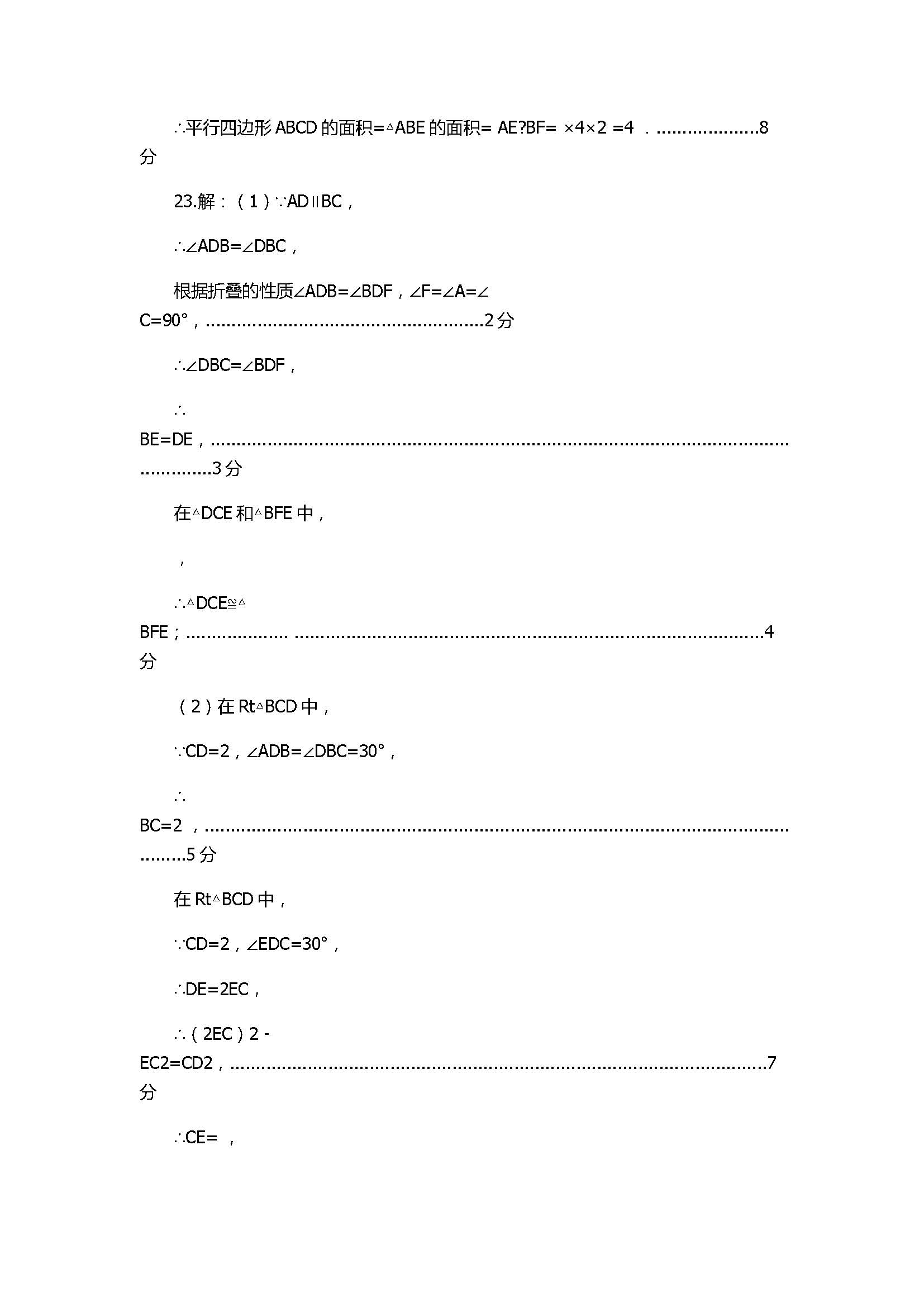 2017八年级数学下册期中测试题含参考答案