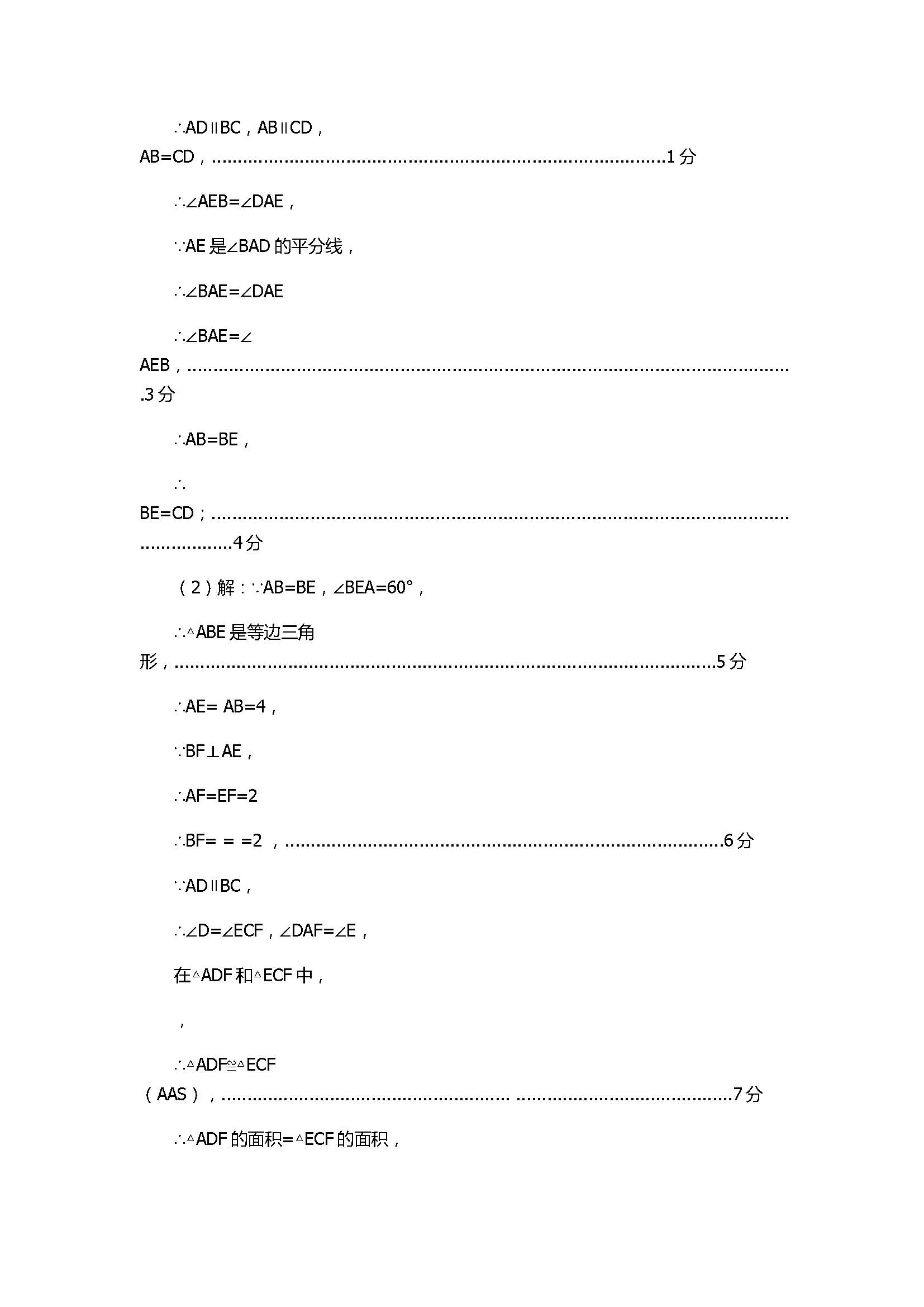 2017八年级数学下册期中测试题含参考答案