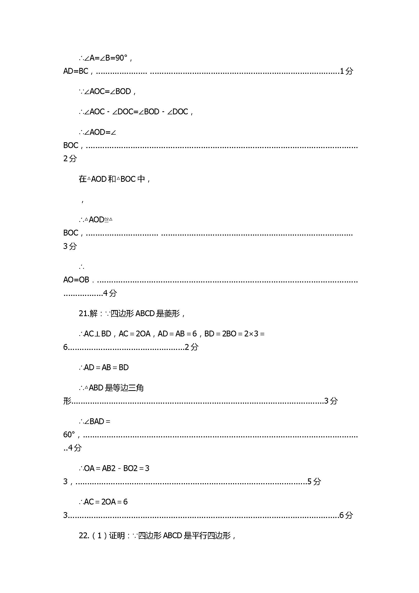 2017八年级数学下册期中测试题含参考答案