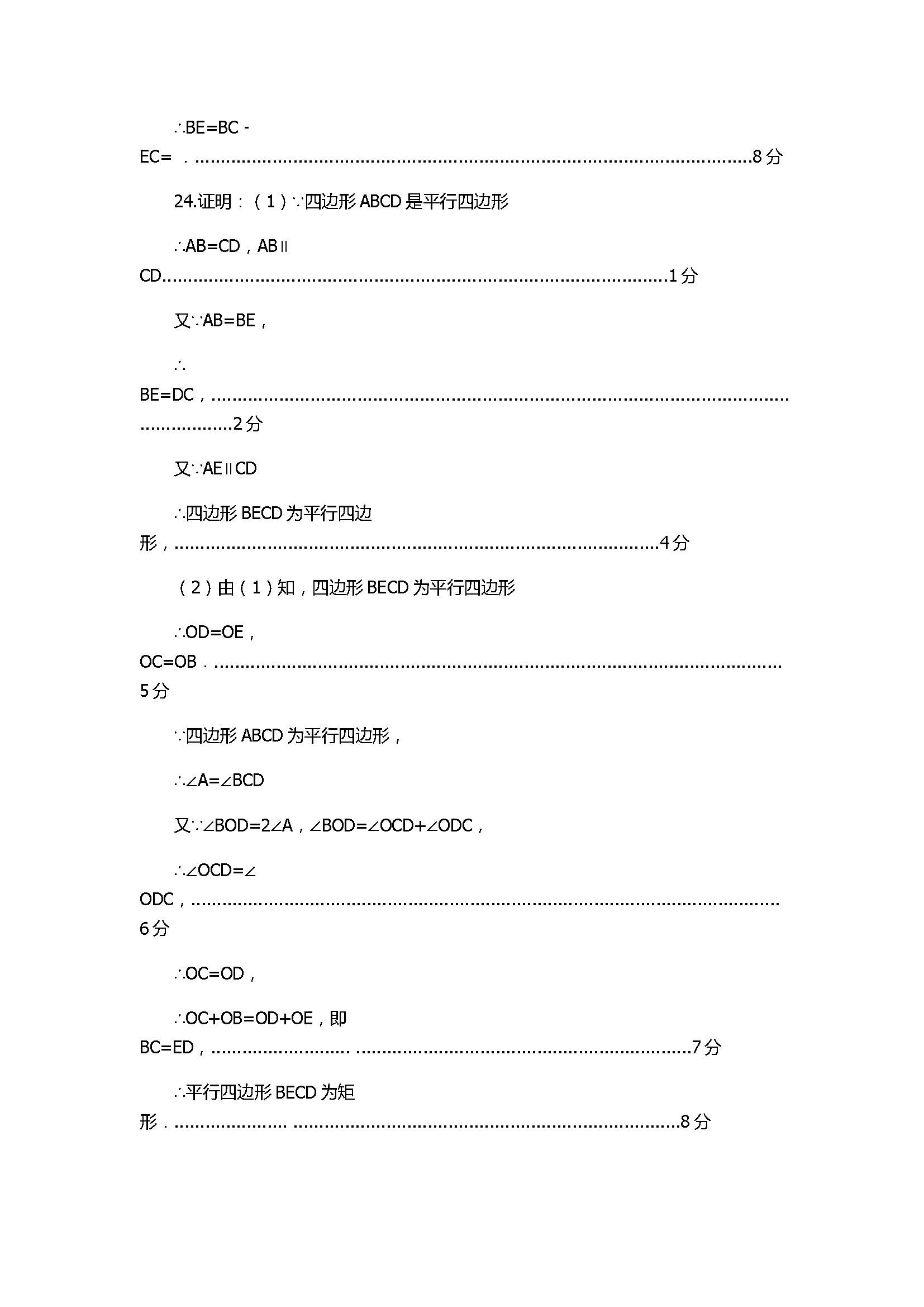 2017八年级数学下册期中测试题含参考答案