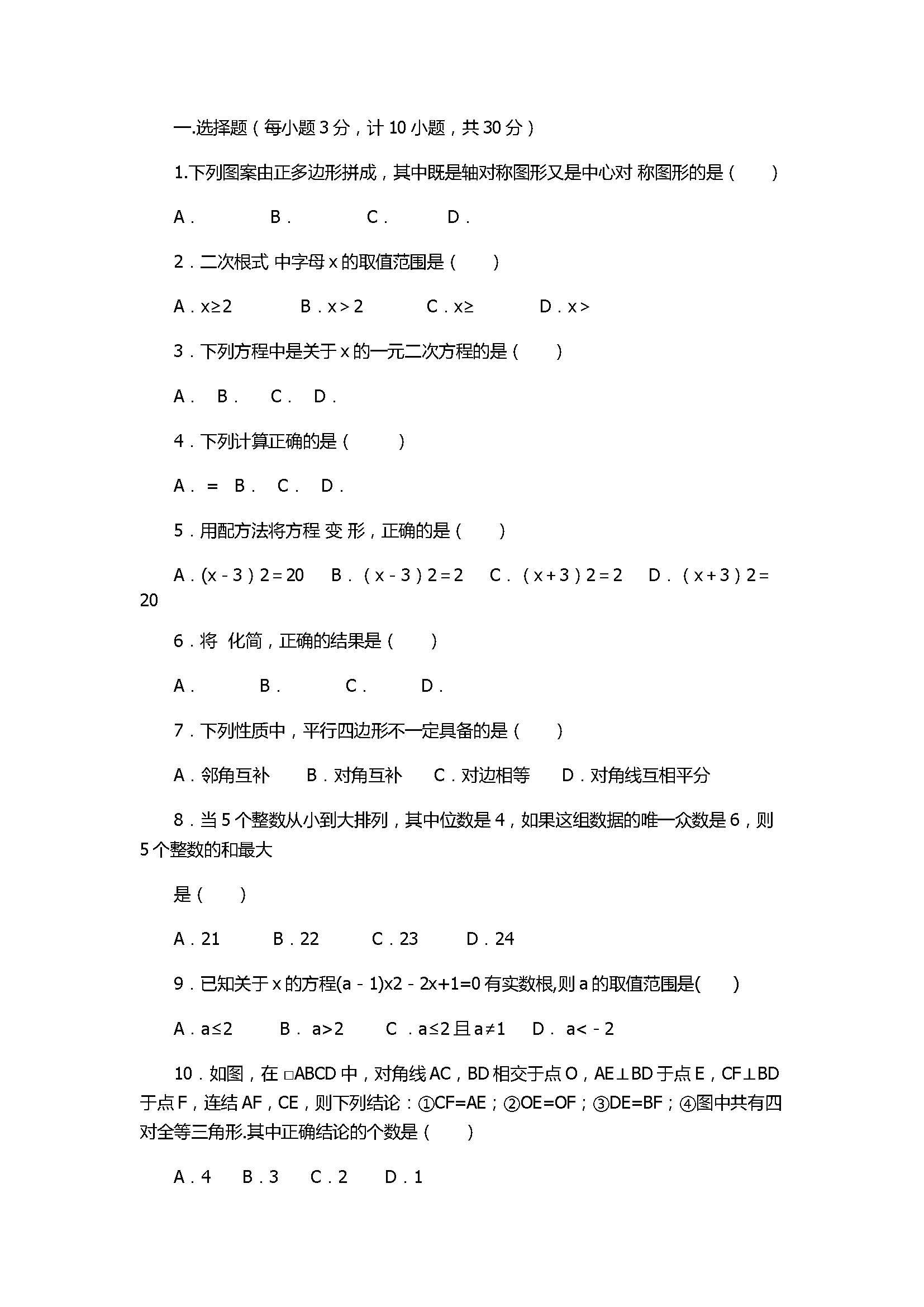 2017八年级数学下册期中质量检测试题带答案