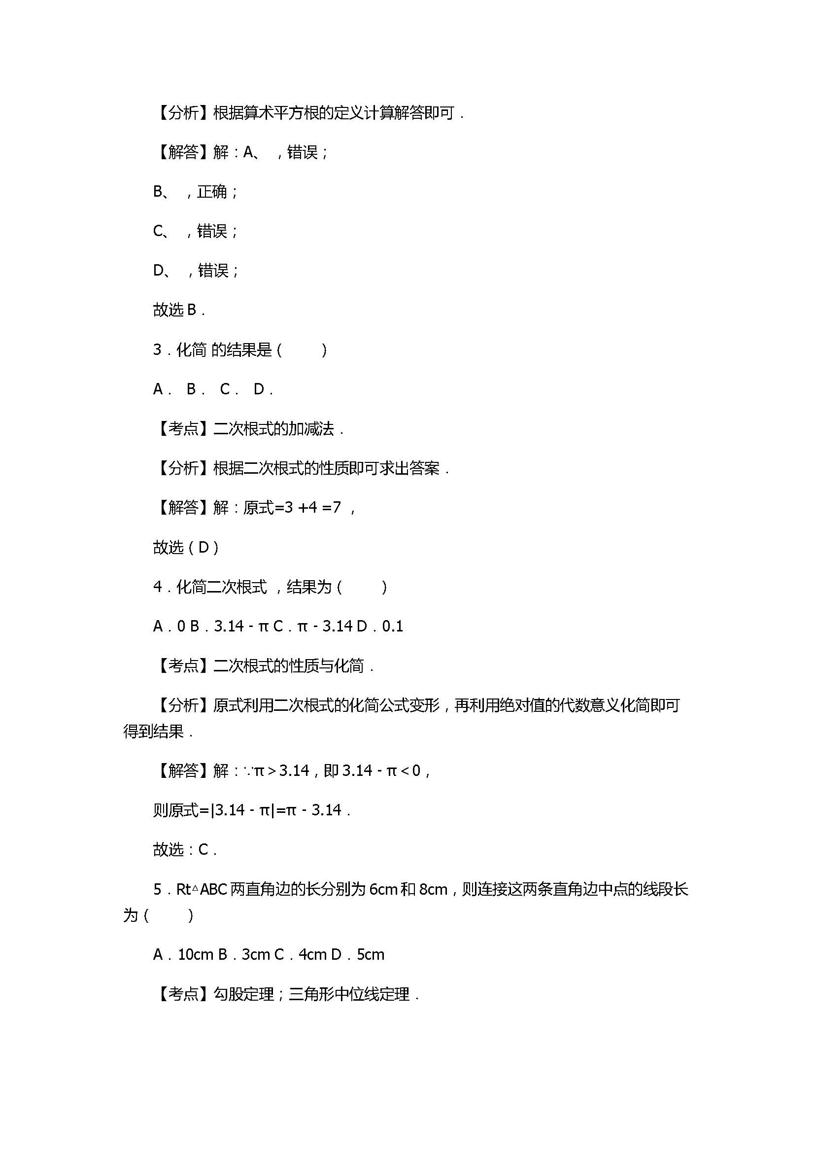 2017八年级数学下册期中试卷附答案和解释（遵义市）