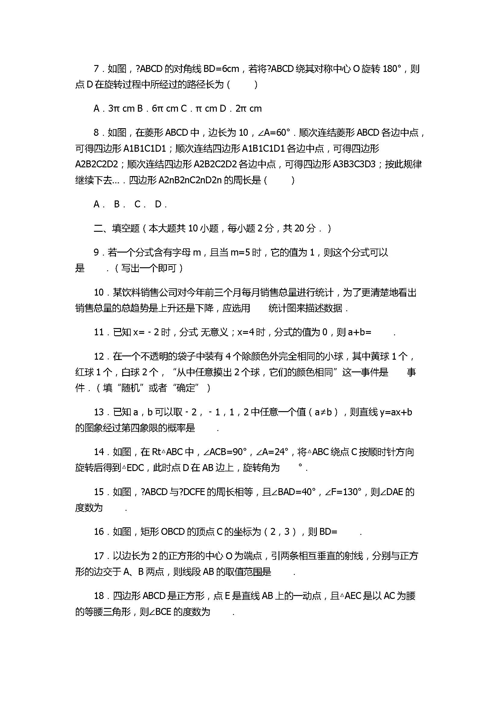 2017八年级下册数学期中试卷含参考答案和解释（江苏省南京市）