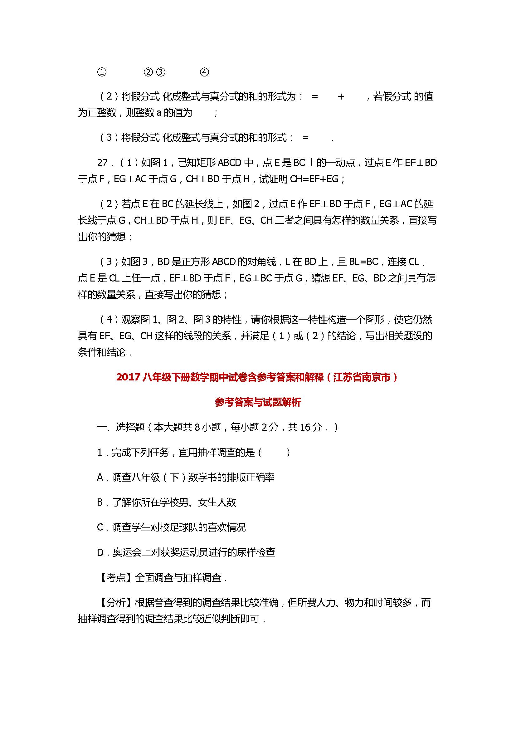 2017八年级下册数学期中试卷含参考答案和解释（江苏省南京市）