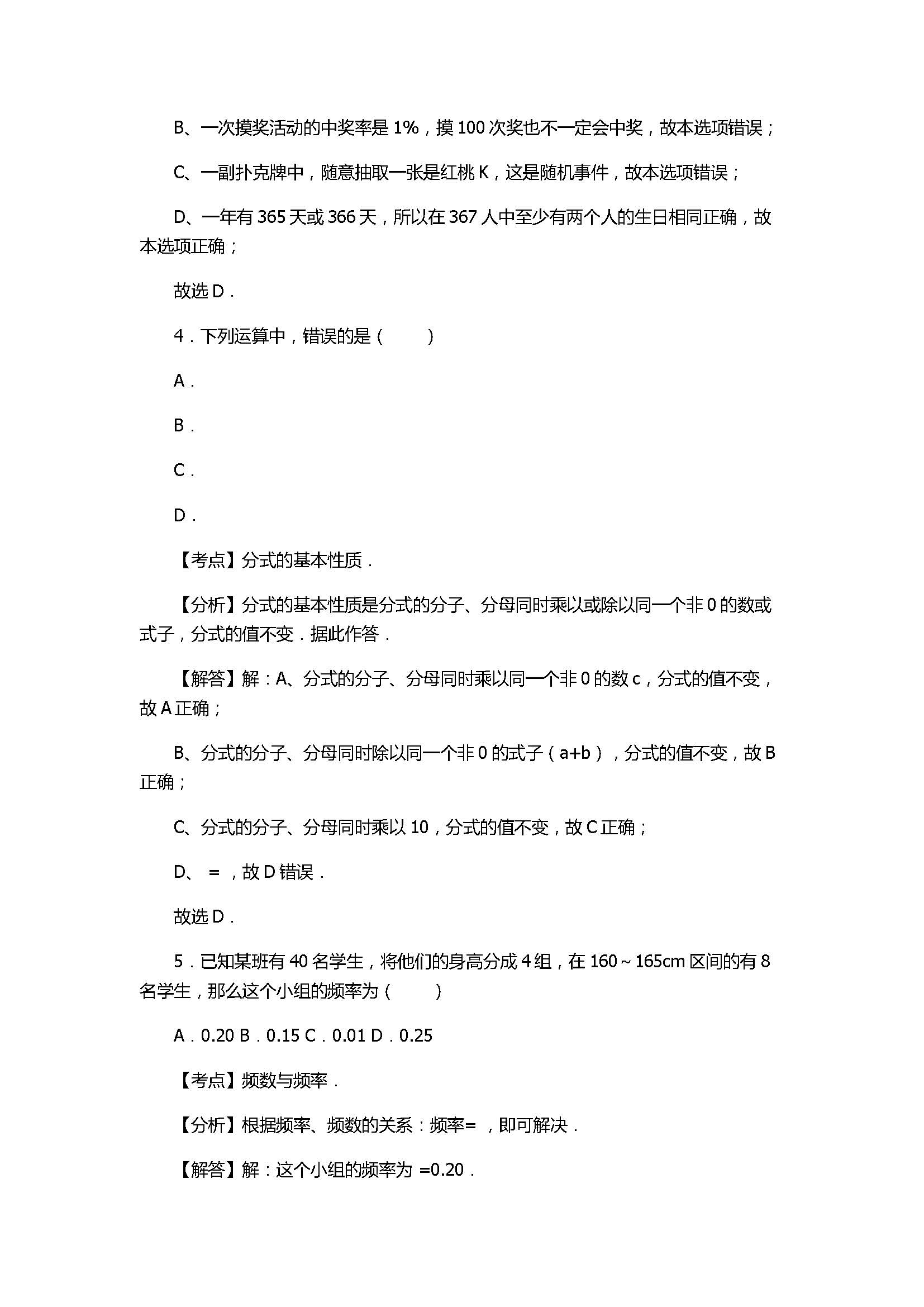 2017八年级下册数学期中试卷含参考答案和解释（江苏省南京市）