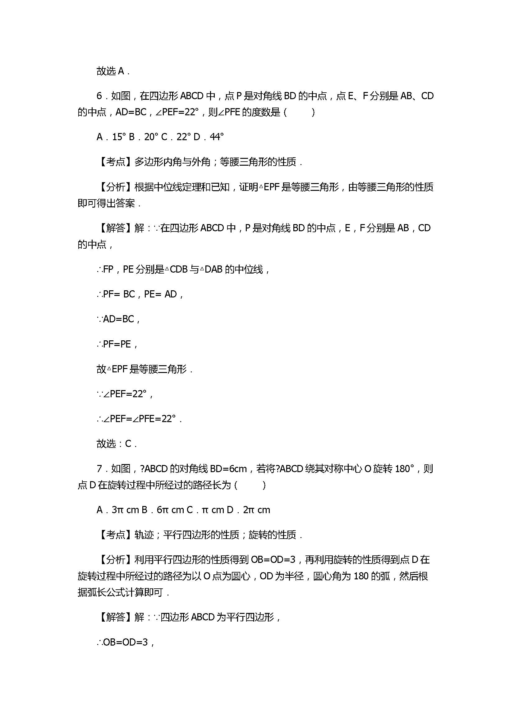 2017八年级下册数学期中试卷含参考答案和解释（江苏省南京市）