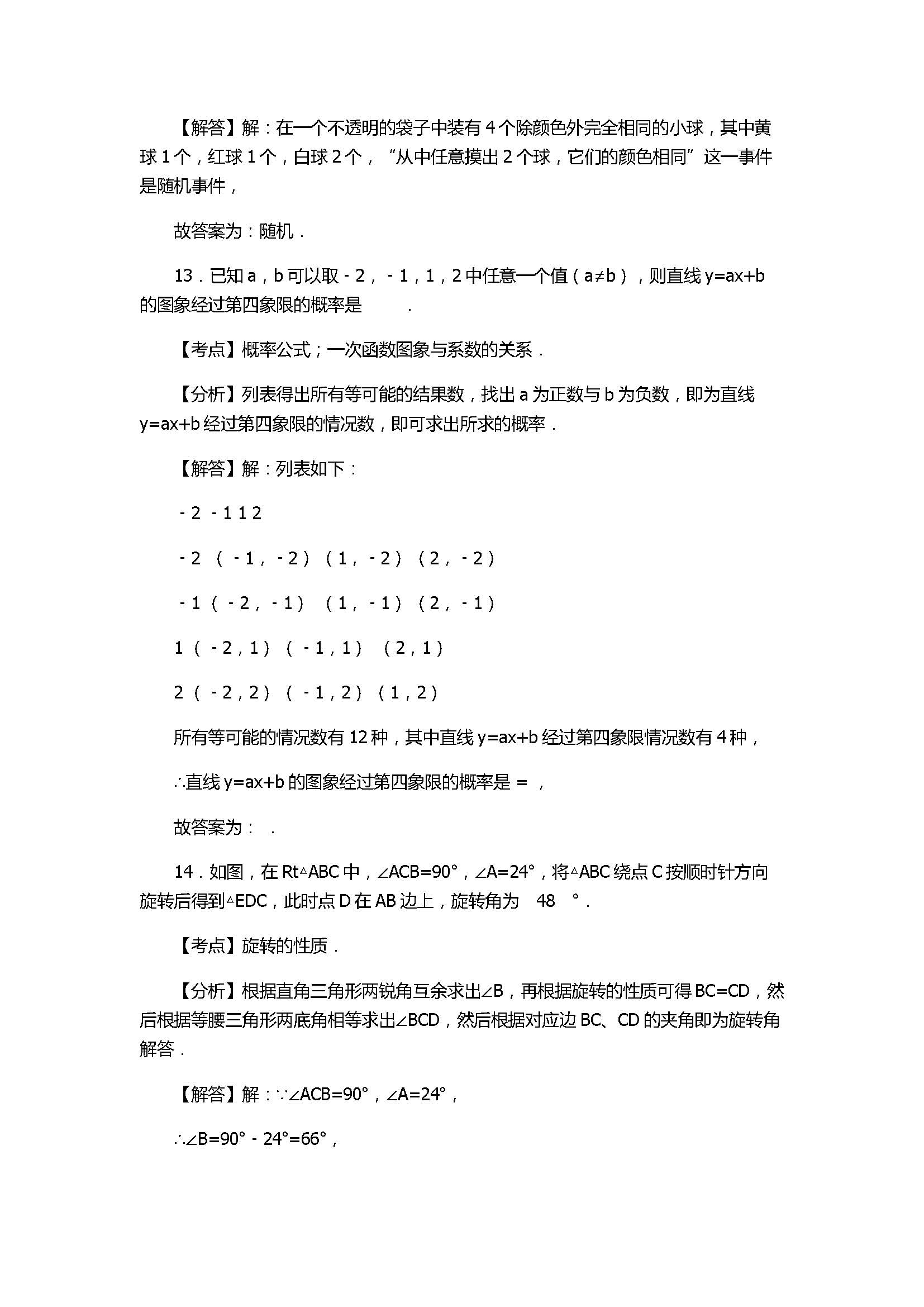 2017八年级下册数学期中试卷含参考答案和解释（江苏省南京市）