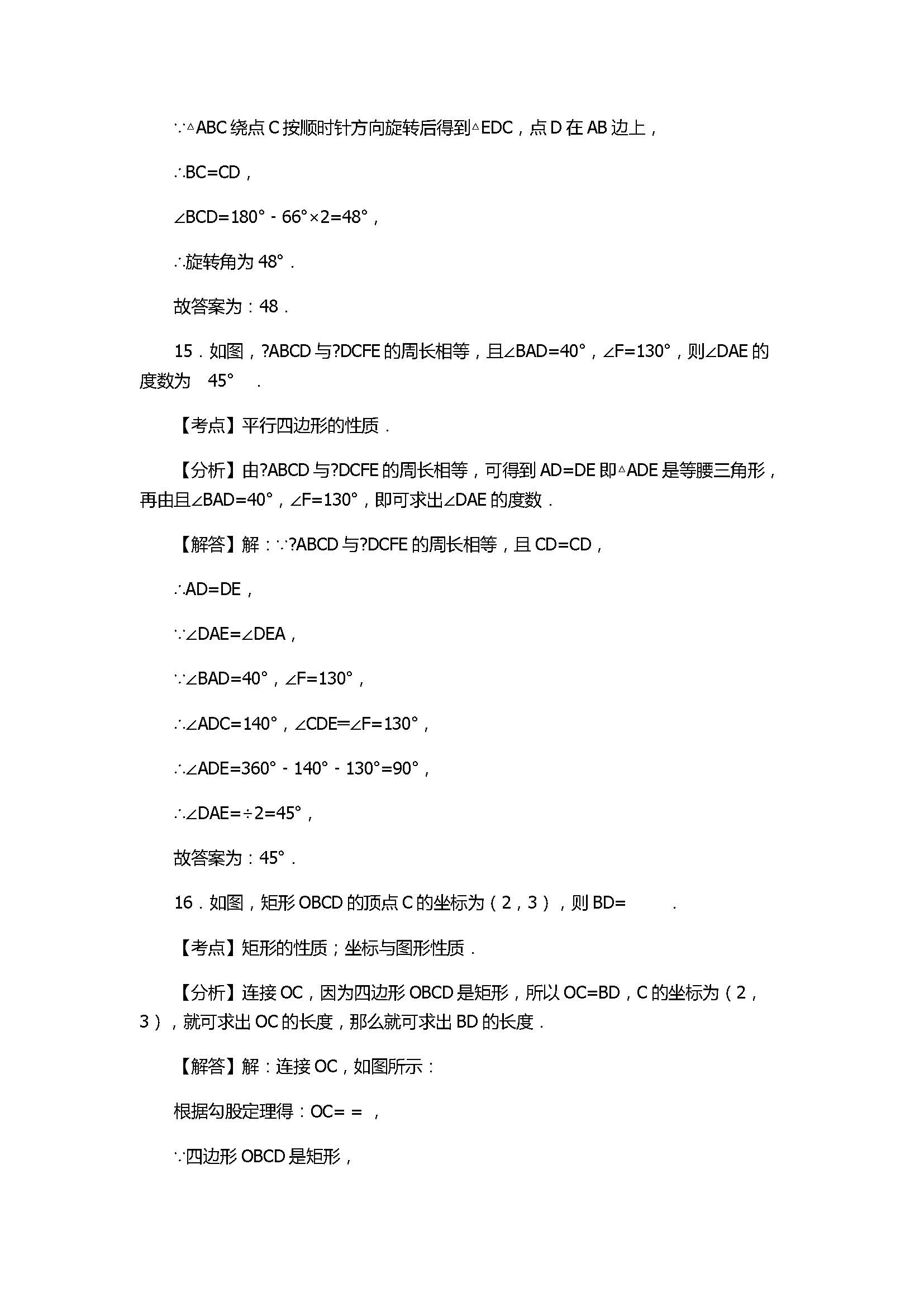 2017八年级下册数学期中试卷含参考答案和解释（江苏省南京市）