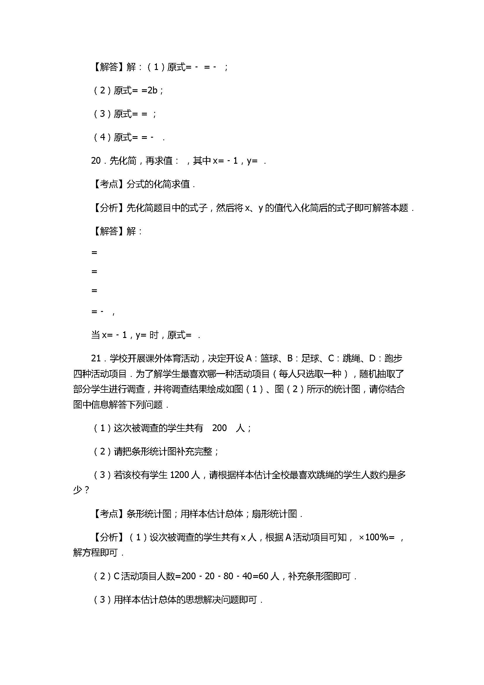 2017八年级下册数学期中试卷含参考答案和解释（江苏省南京市）