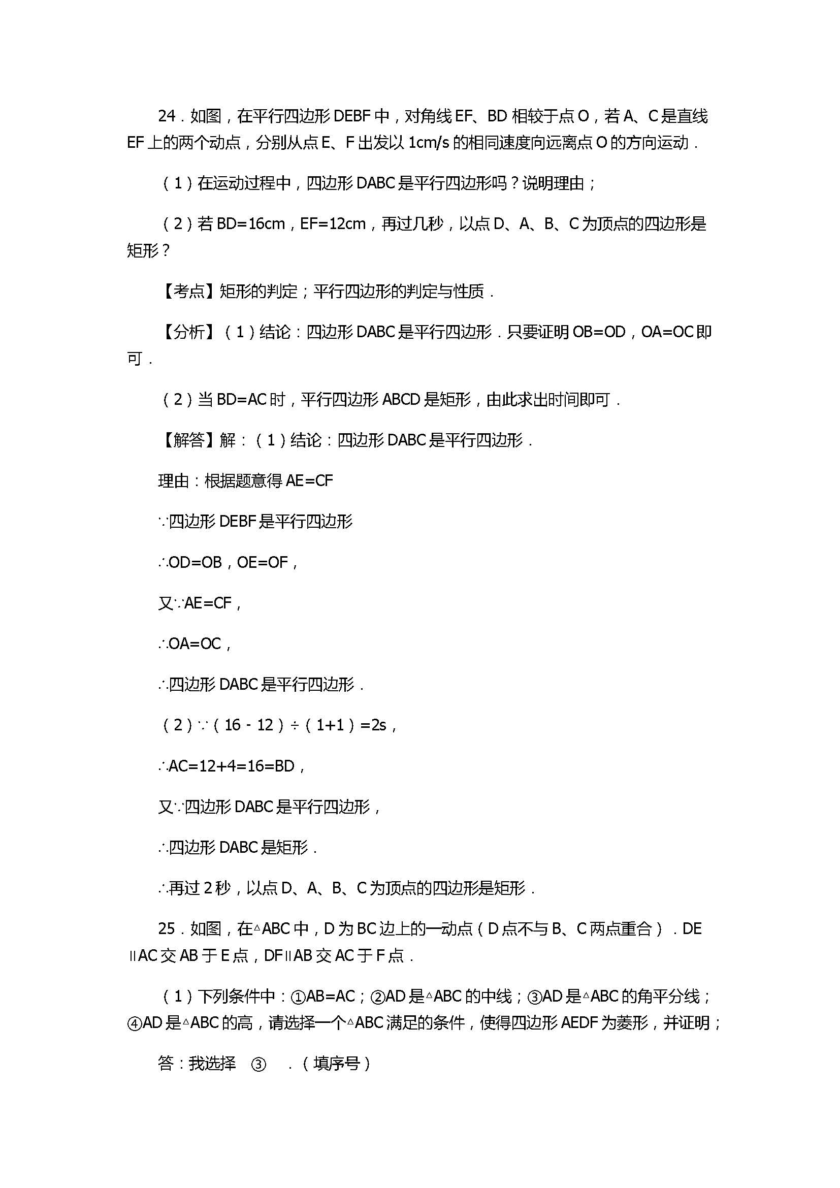 2017八年级下册数学期中试卷含参考答案和解释（江苏省南京市）