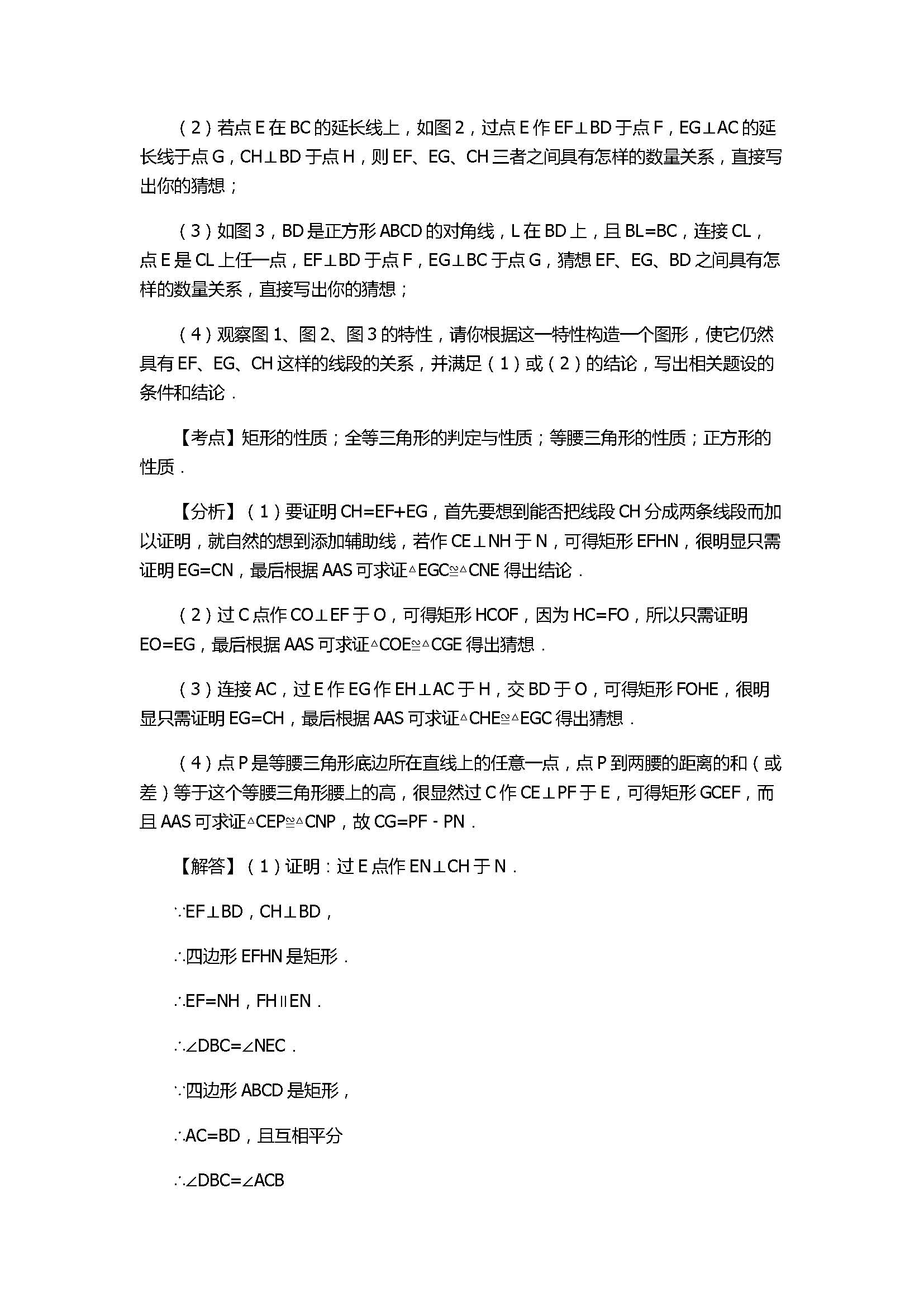 2017八年级下册数学期中试卷含参考答案和解释（江苏省南京市）