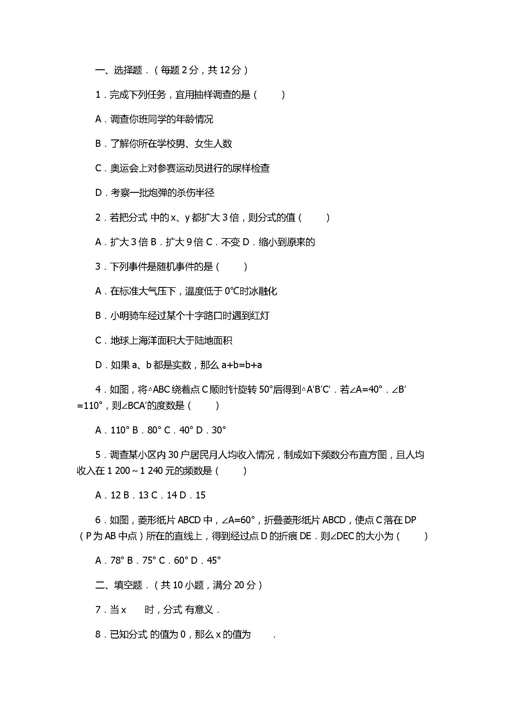 2017初二年级数学下册期中试卷有答案和解释（江苏省南京）