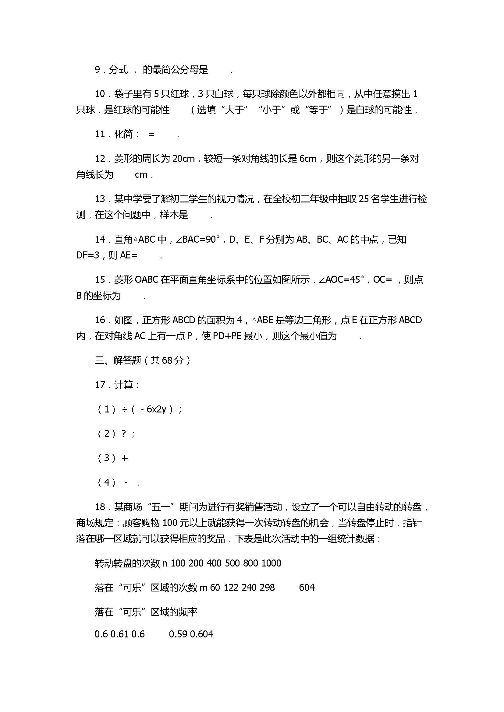 2017初二年级数学下册期中试卷有答案和解释（江苏省南京）