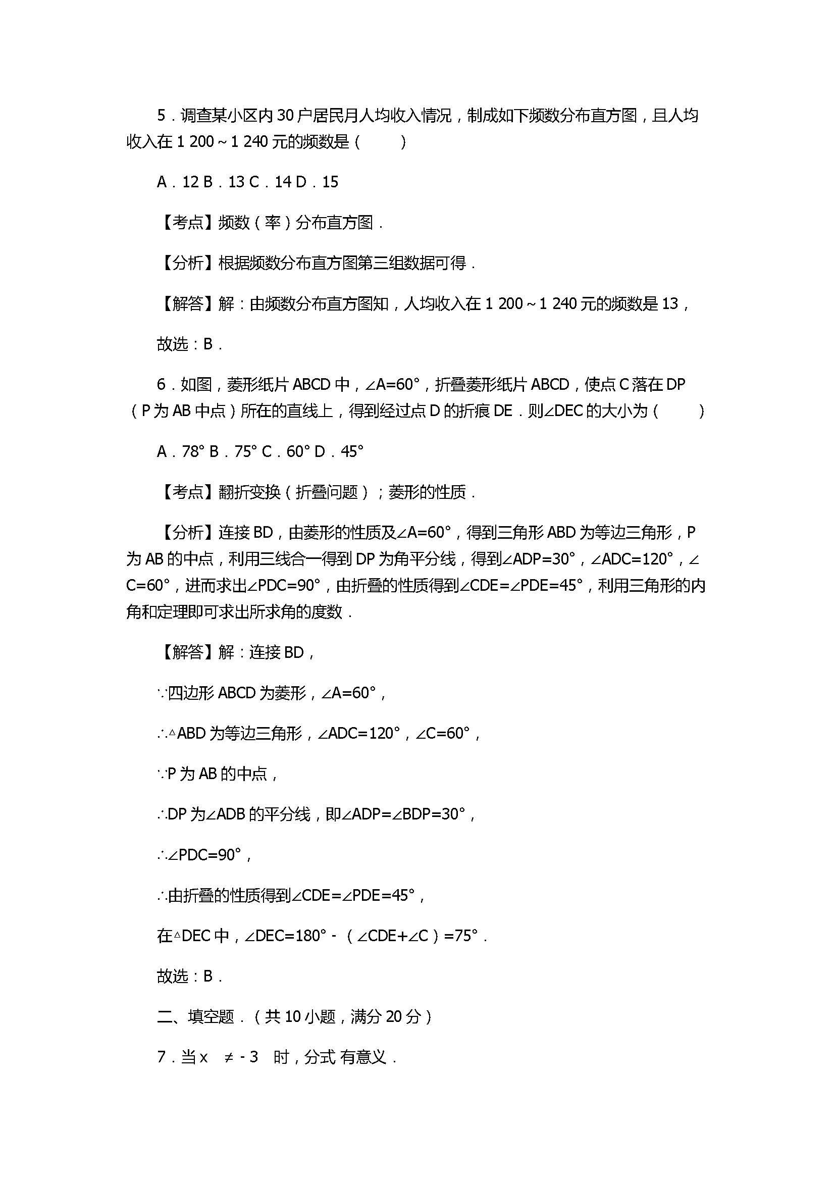 2017初二年级数学下册期中试卷有答案和解释（江苏省南京）